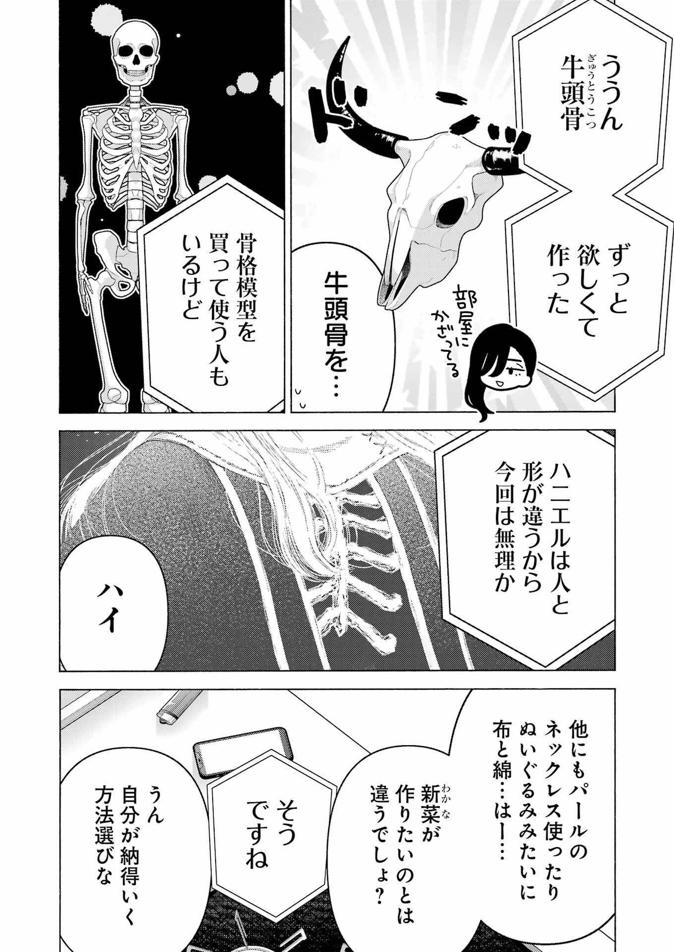 その着せ替え人形は恋をする Chap 91 - Next Chap 92