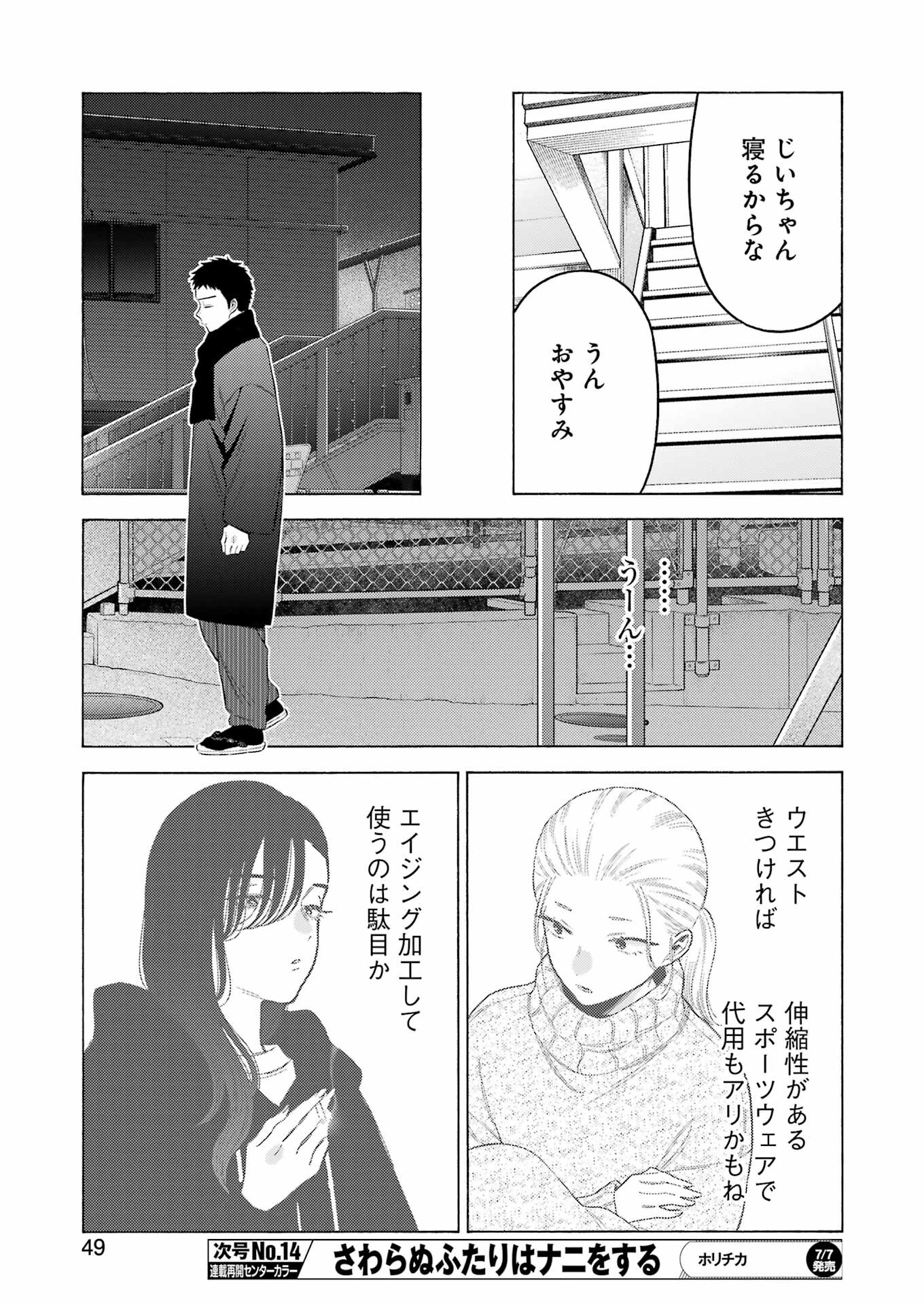 その着せ替え人形は恋をする Chap 92 - Next Chap 93