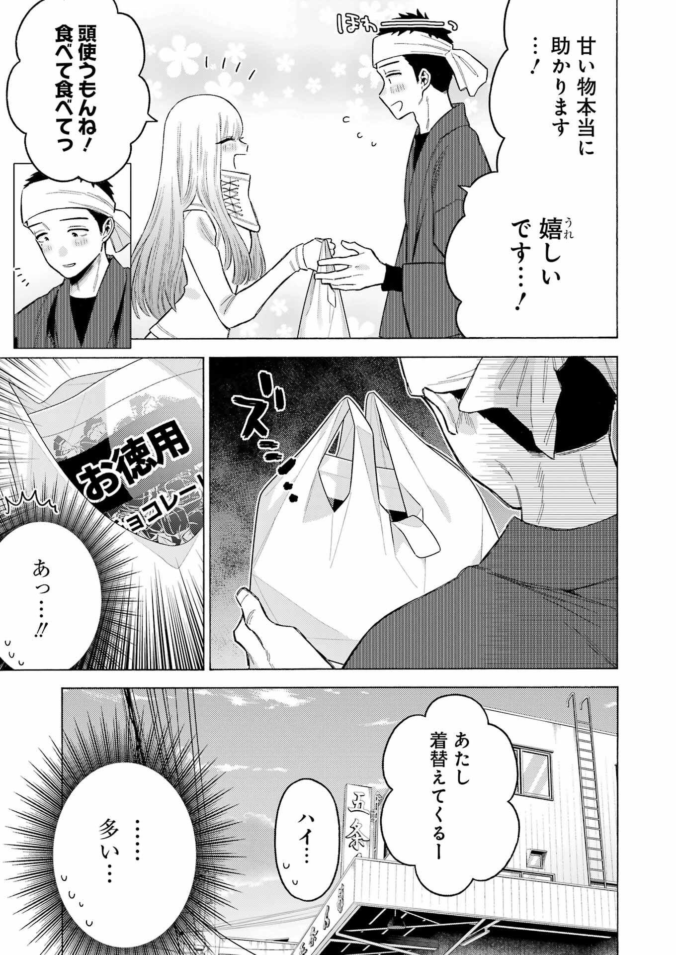 その着せ替え人形は恋をする Chap 92 - Next Chap 93