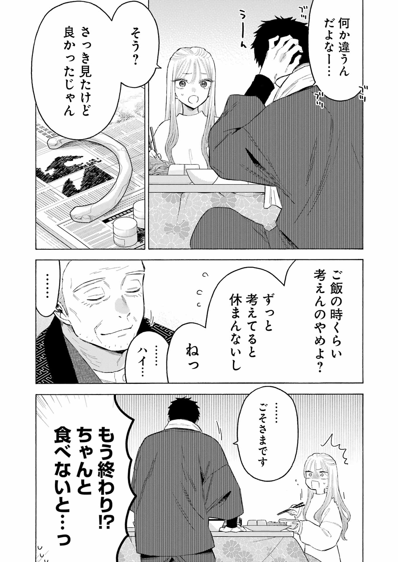 その着せ替え人形は恋をする Chap 94 - Next Chap 95