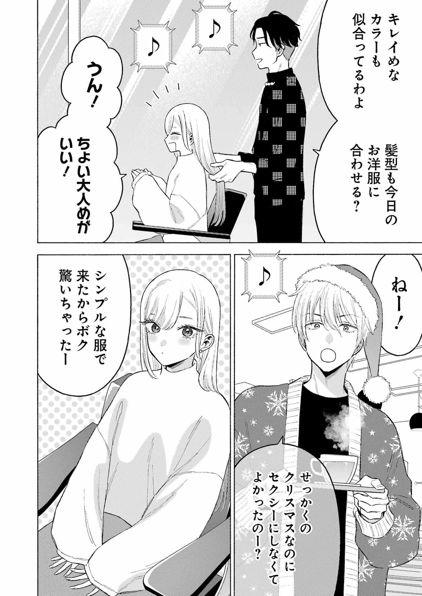 その着せ替え人形は恋をする Chap 94 - Next Chap 95