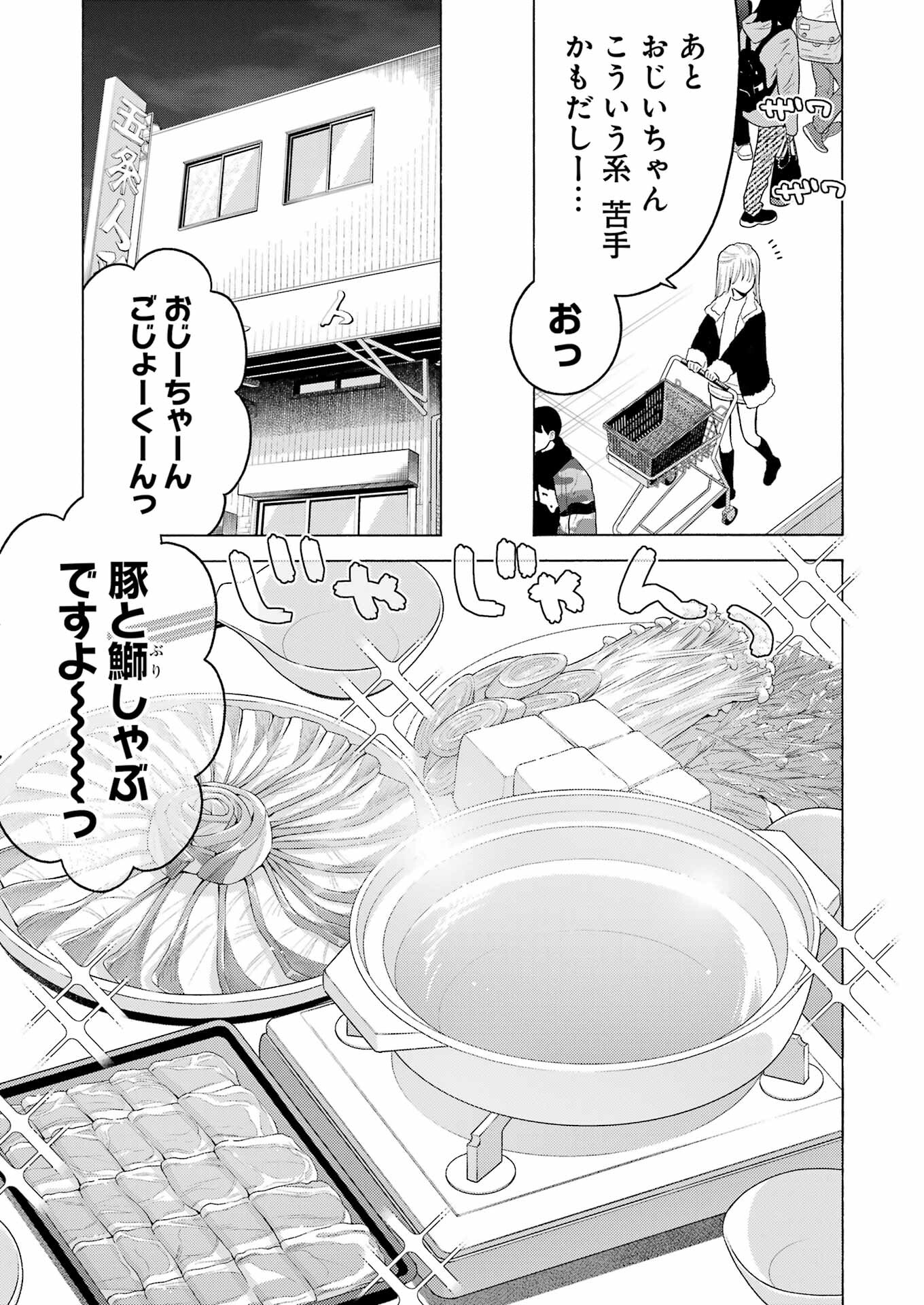 その着せ替え人形は恋をする Chap 94 - Next Chap 95