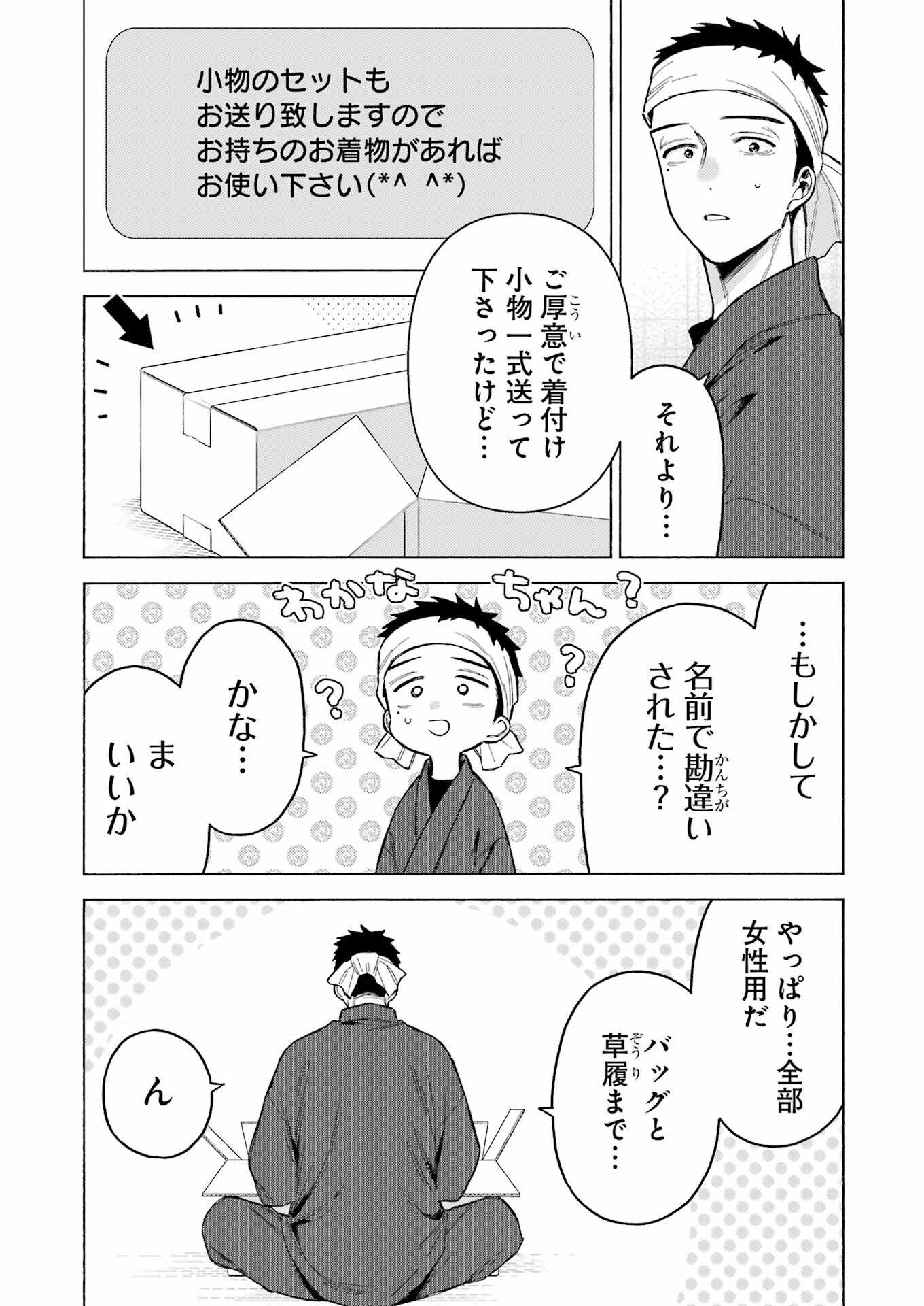 その着せ替え人形は恋をする Chap 95 - Next Chap 96