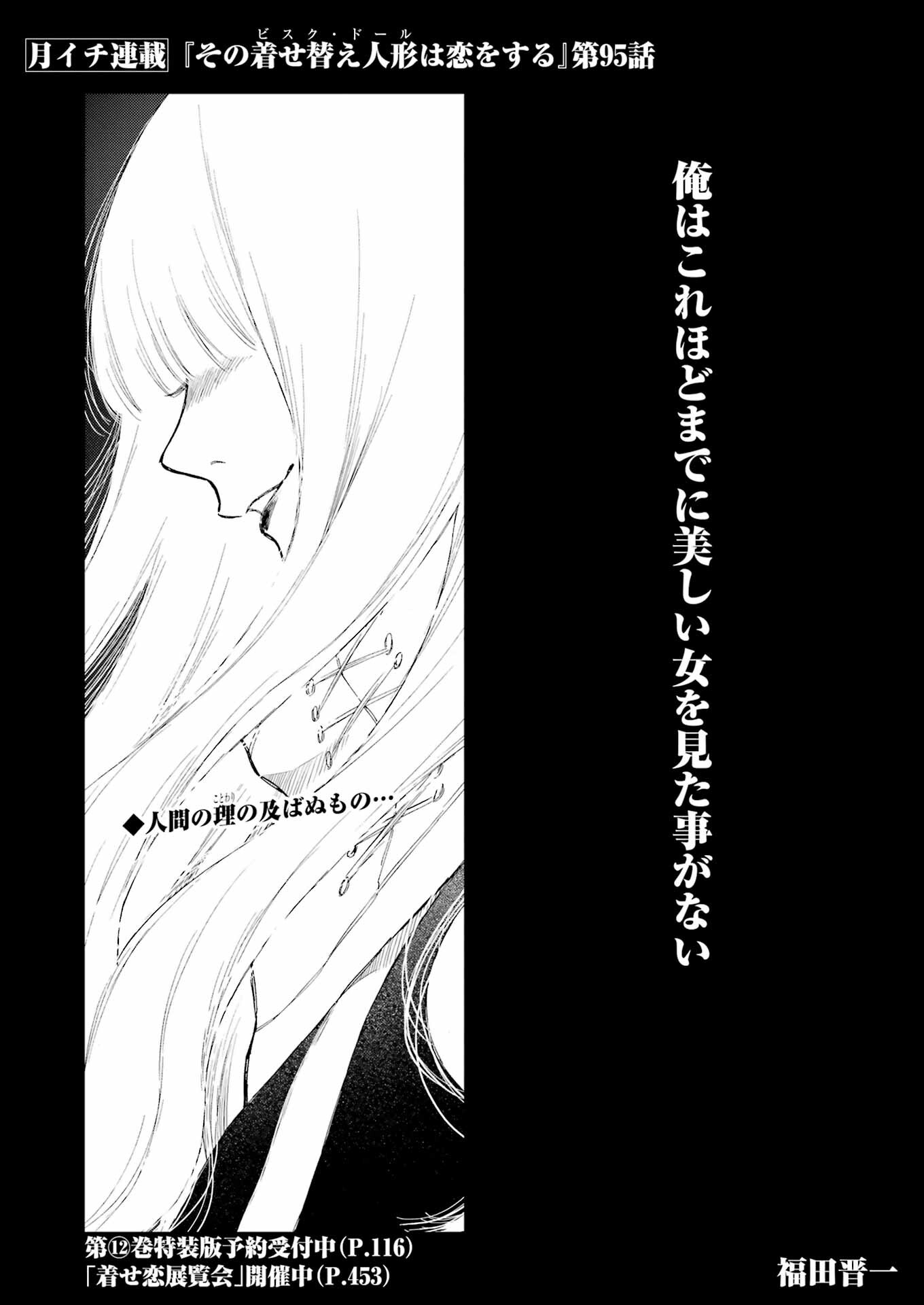 その着せ替え人形は恋をする Chap 95 - Next Chap 96