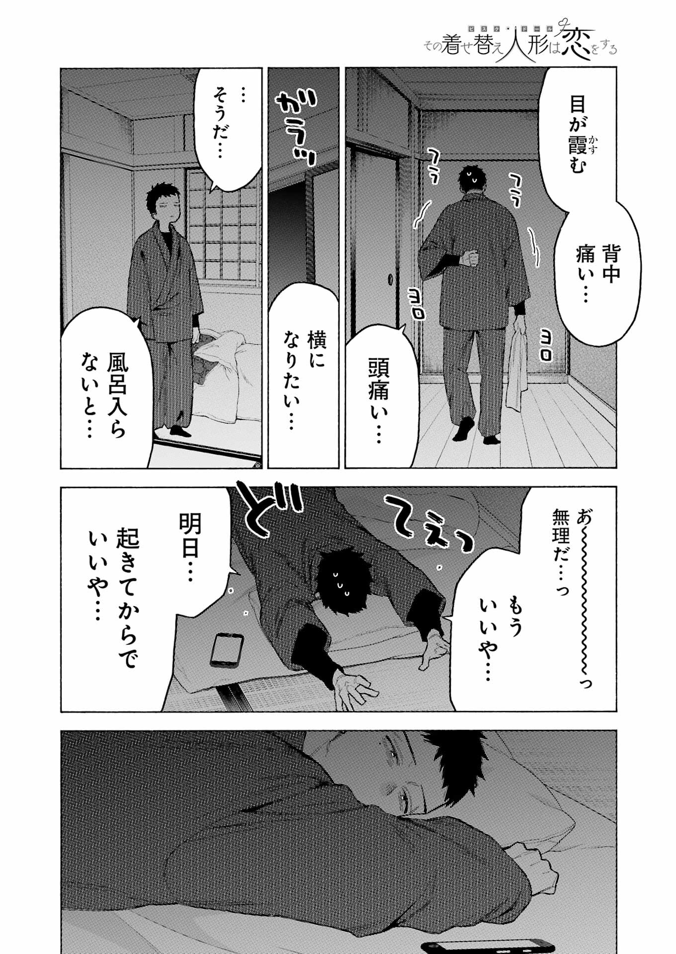 その着せ替え人形は恋をする Chap 95 - Next Chap 96