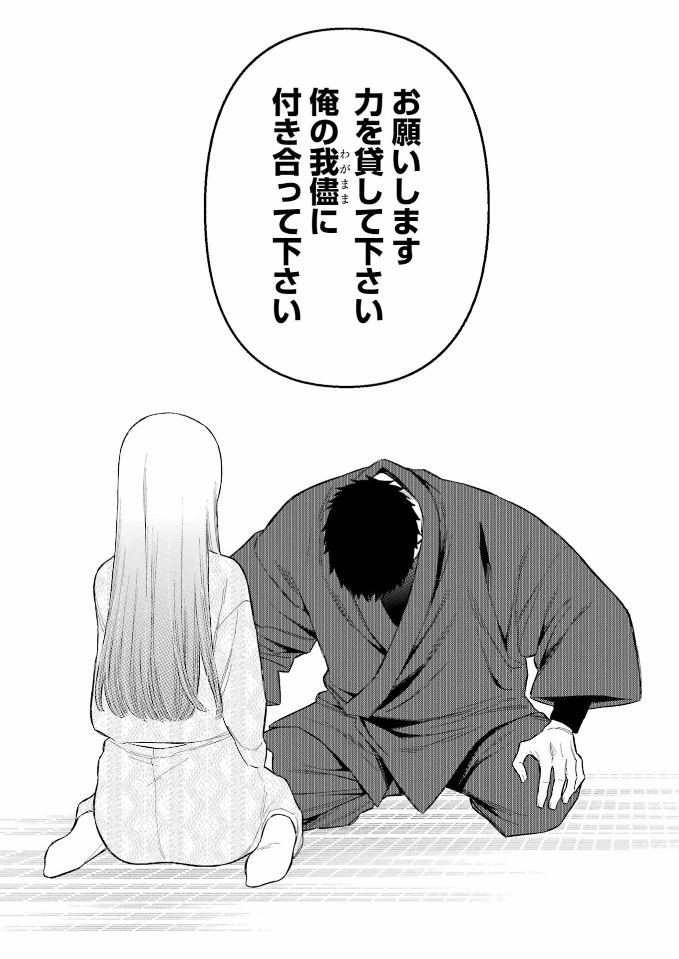 その着せ替え人形は恋をする Chap 96 - Next Chap 97