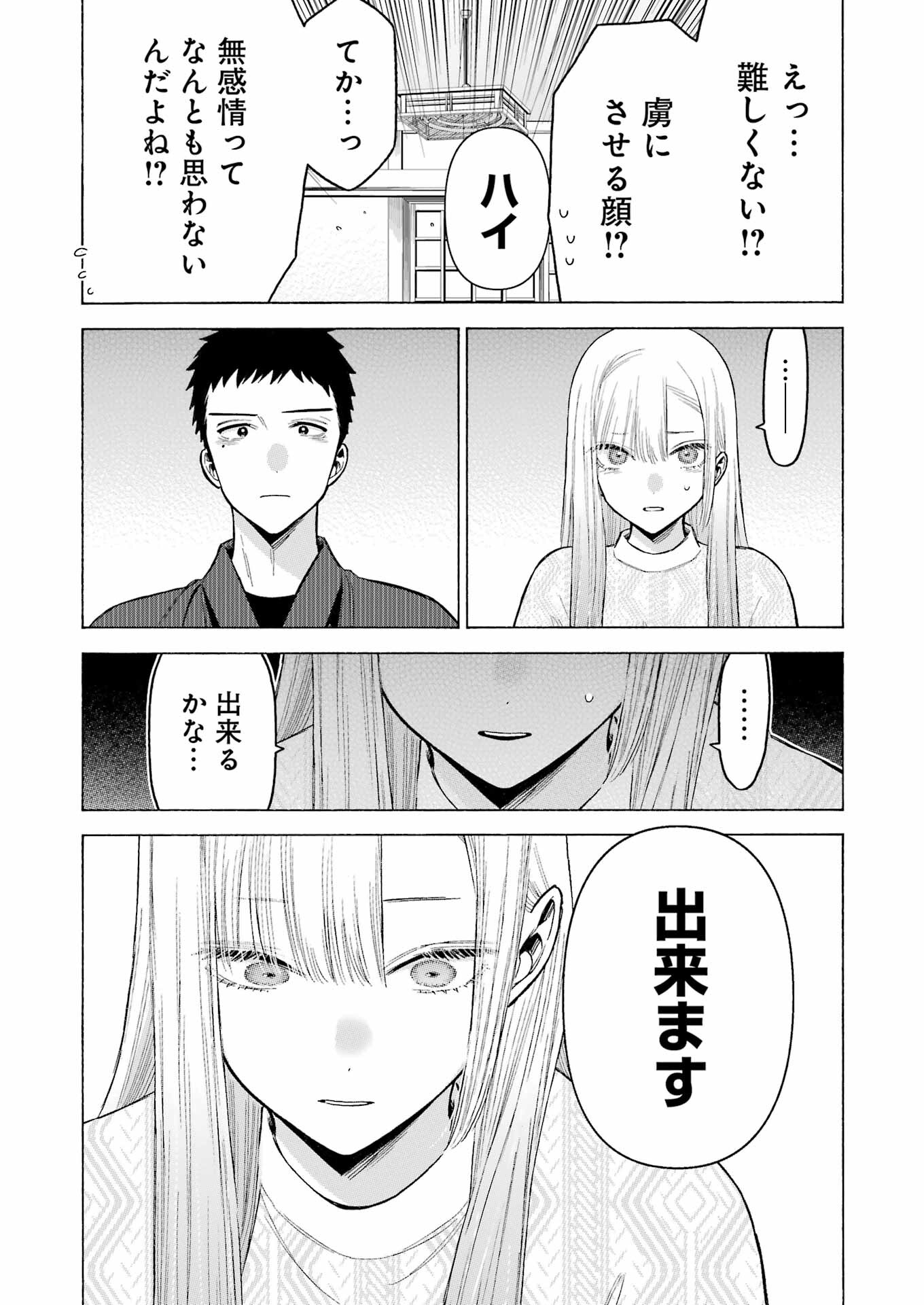 その着せ替え人形は恋をする Chap 96 - Next Chap 97
