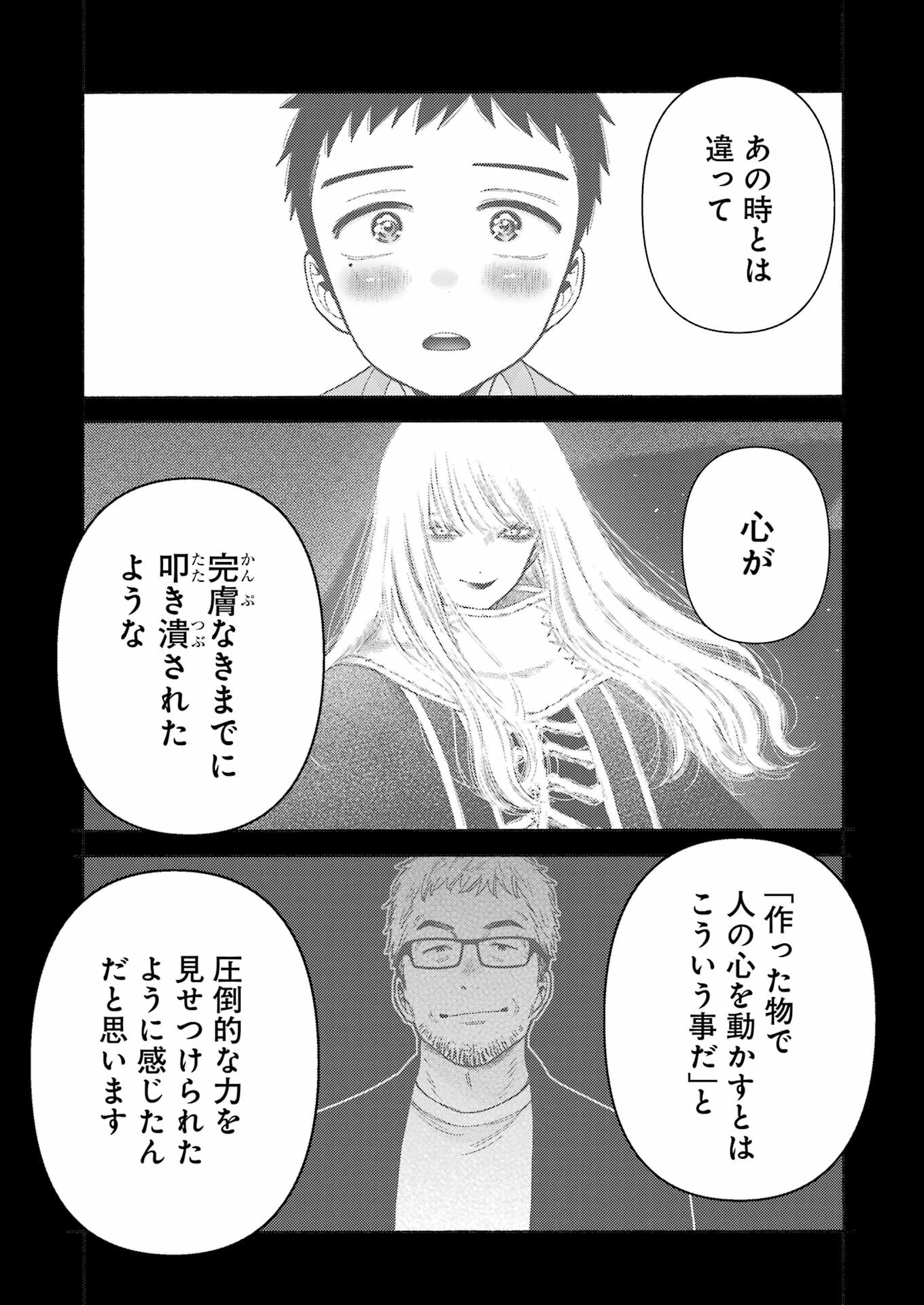 その着せ替え人形は恋をする Chap 96 - Next Chap 97