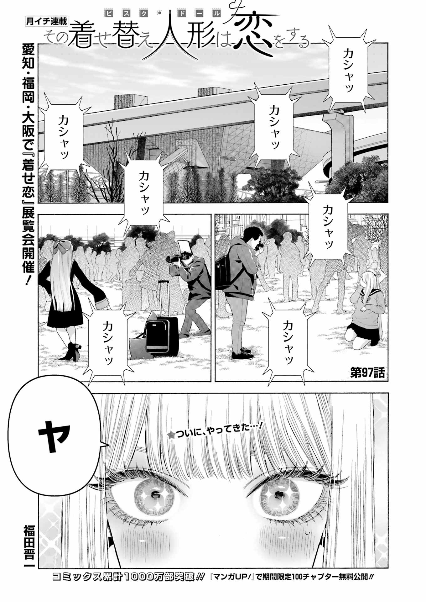 その着せ替え人形は恋をする Chap 97 - Next Chap 98