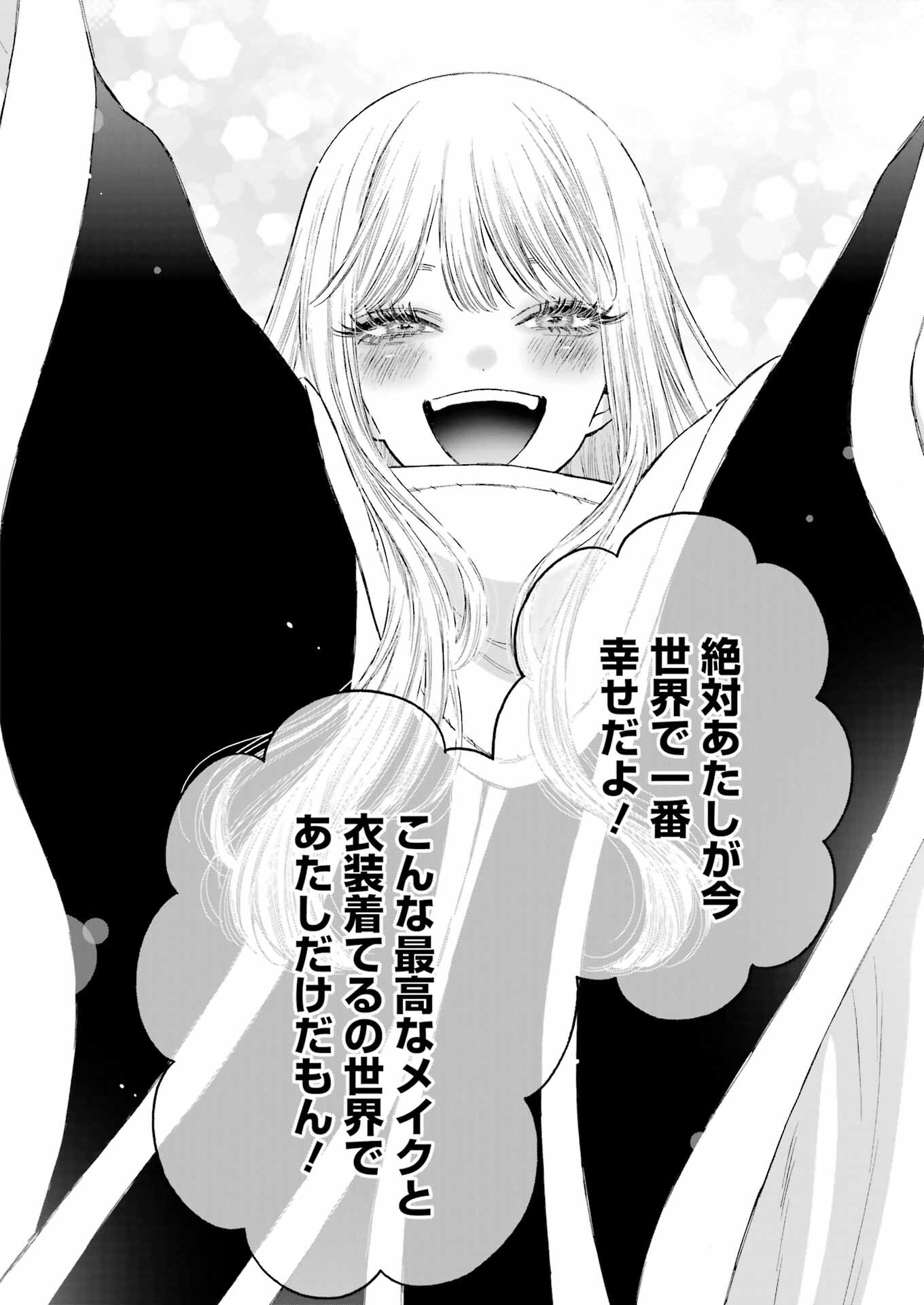 その着せ替え人形は恋をする Chap 97 - Next Chap 98