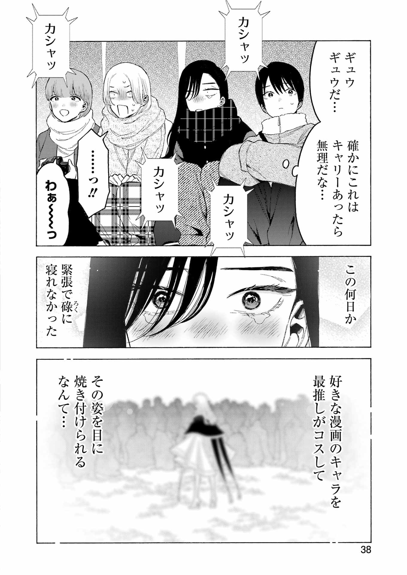 その着せ替え人形は恋をする Chap 98 - Next Chap 99
