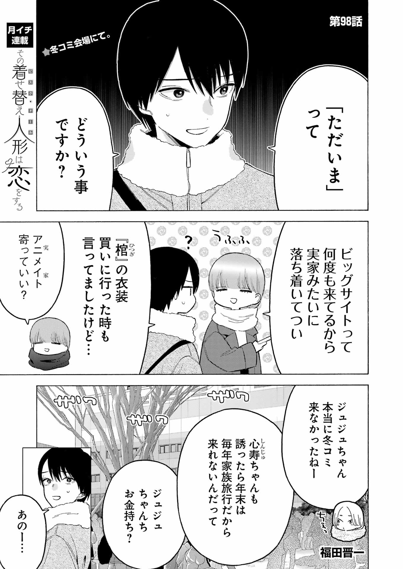 その着せ替え人形は恋をする Chap 98 - Next Chap 99