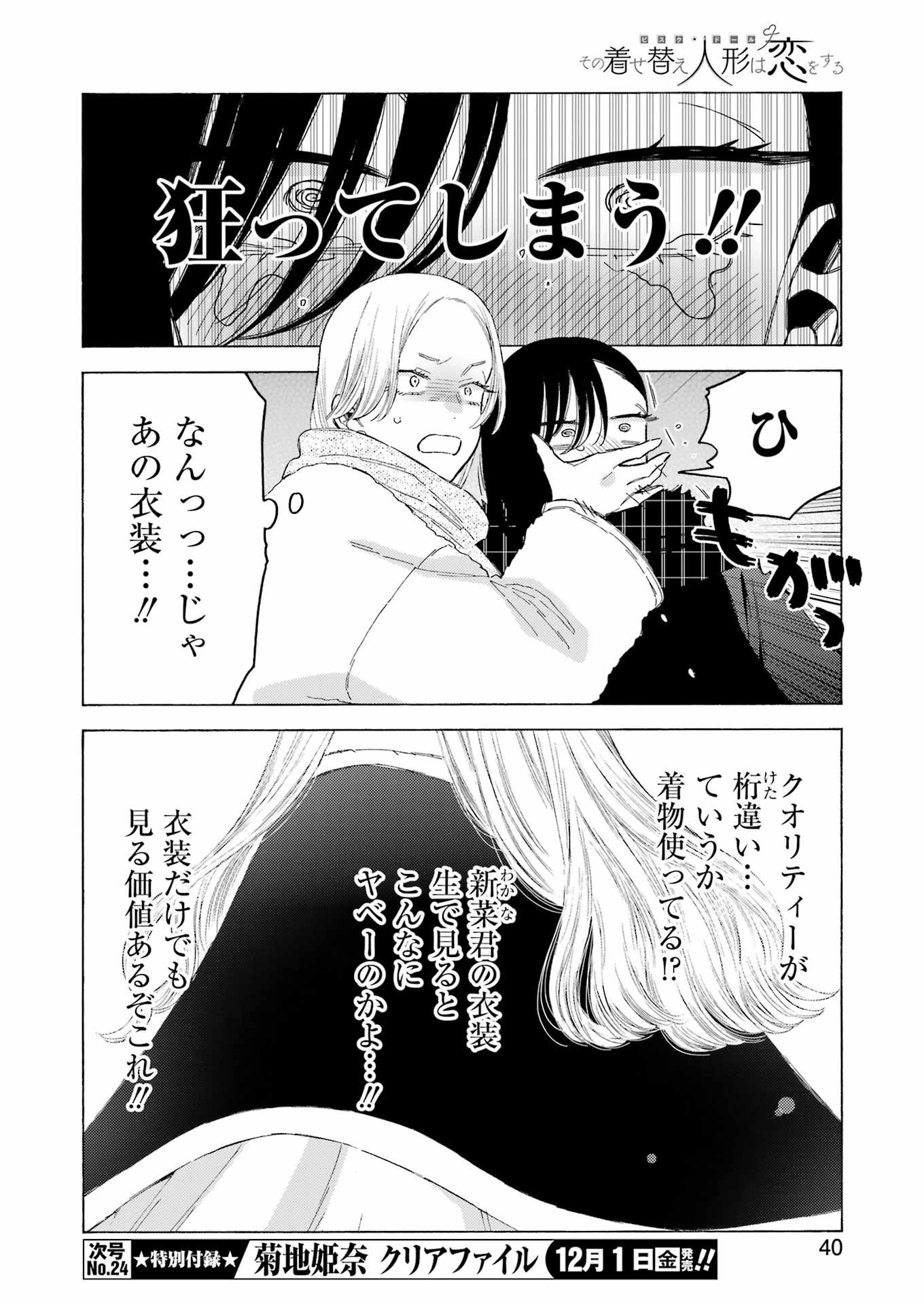 その着せ替え人形は恋をする Chap 98 - Next Chap 99