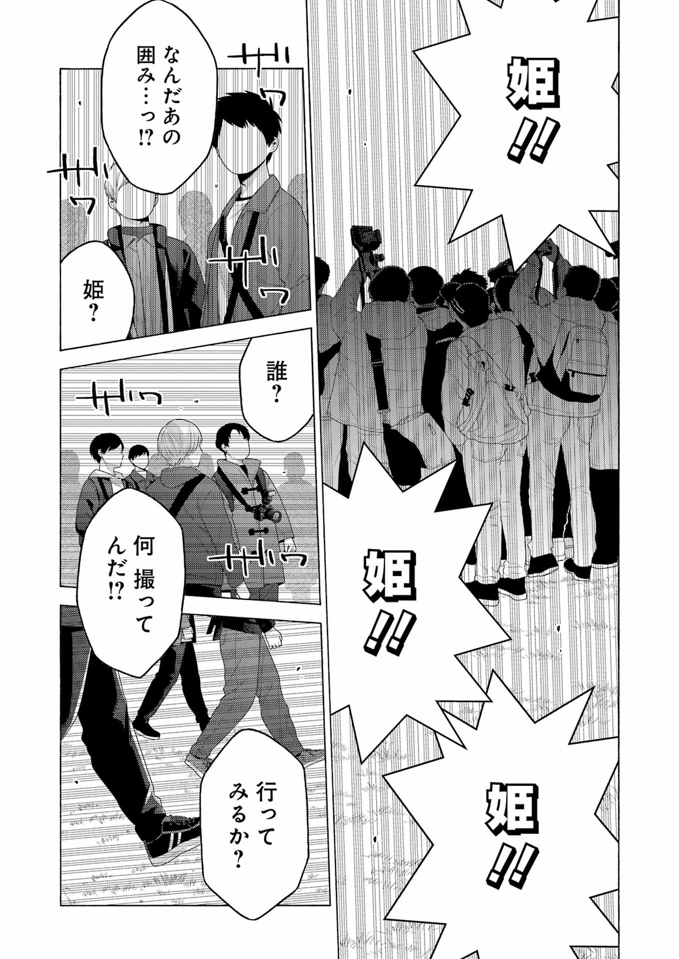その着せ替え人形は恋をする Chap 98 - Next Chap 99