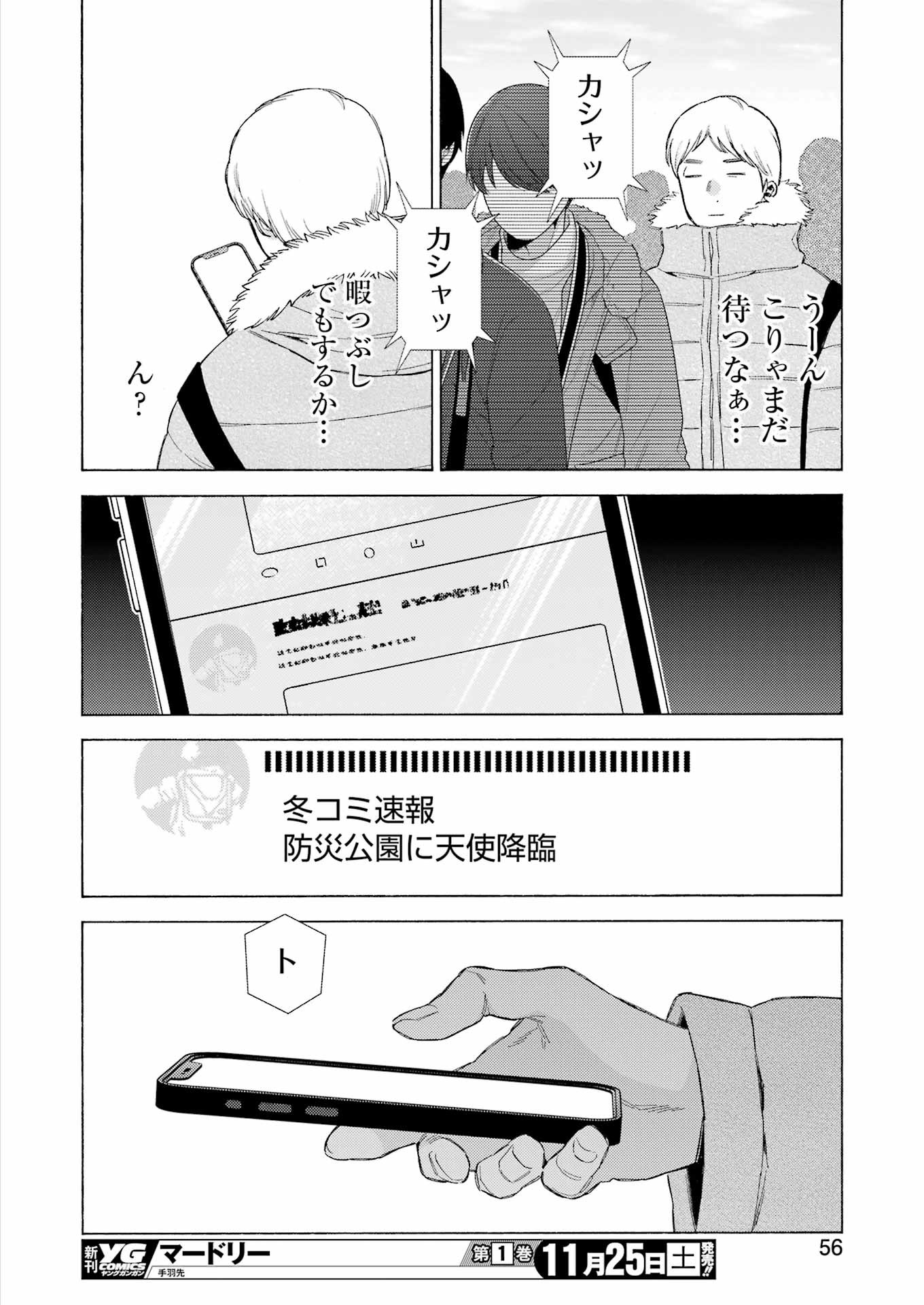 その着せ替え人形は恋をする Chap 98 - Next Chap 99