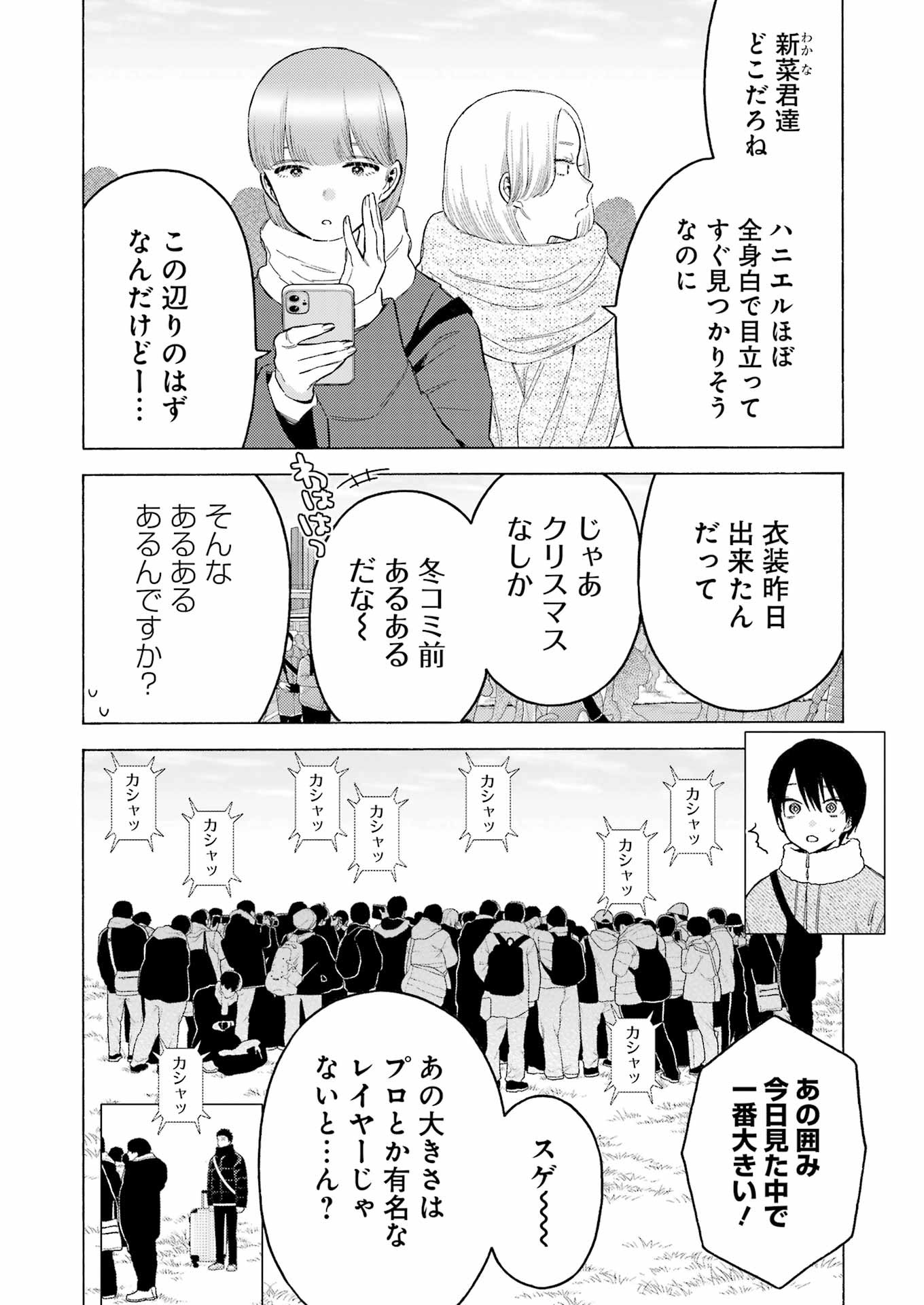 その着せ替え人形は恋をする Chap 98 - Next Chap 99