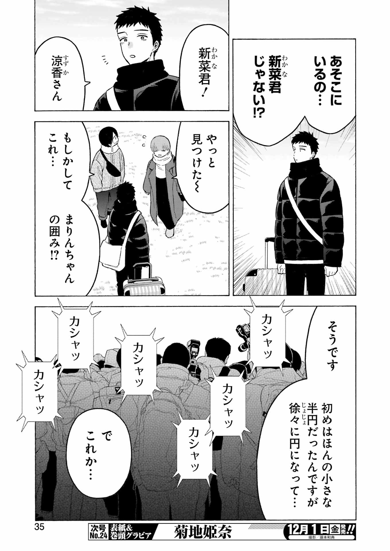 その着せ替え人形は恋をする Chap 98 - Next Chap 99