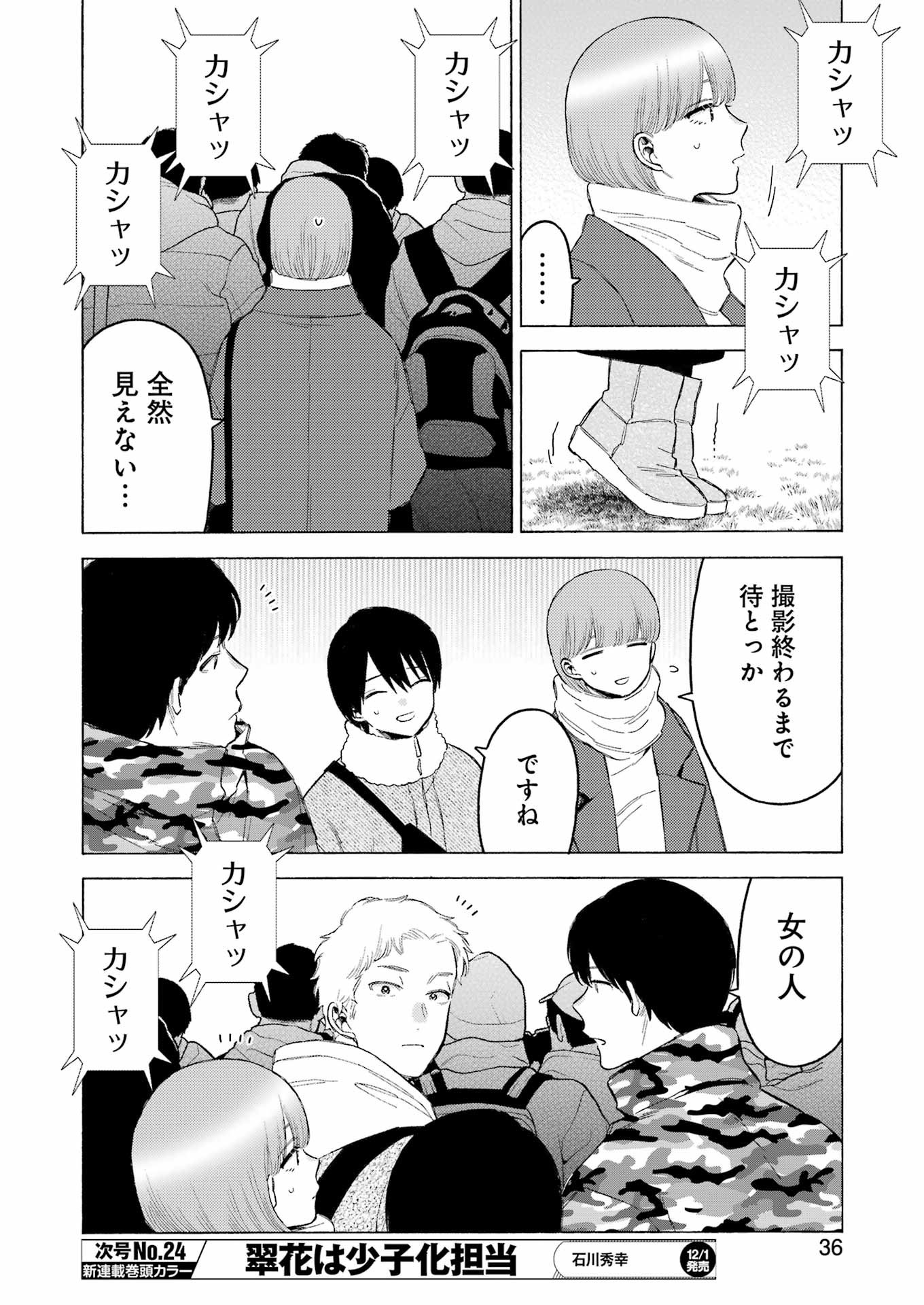 その着せ替え人形は恋をする Chap 98 - Next Chap 99