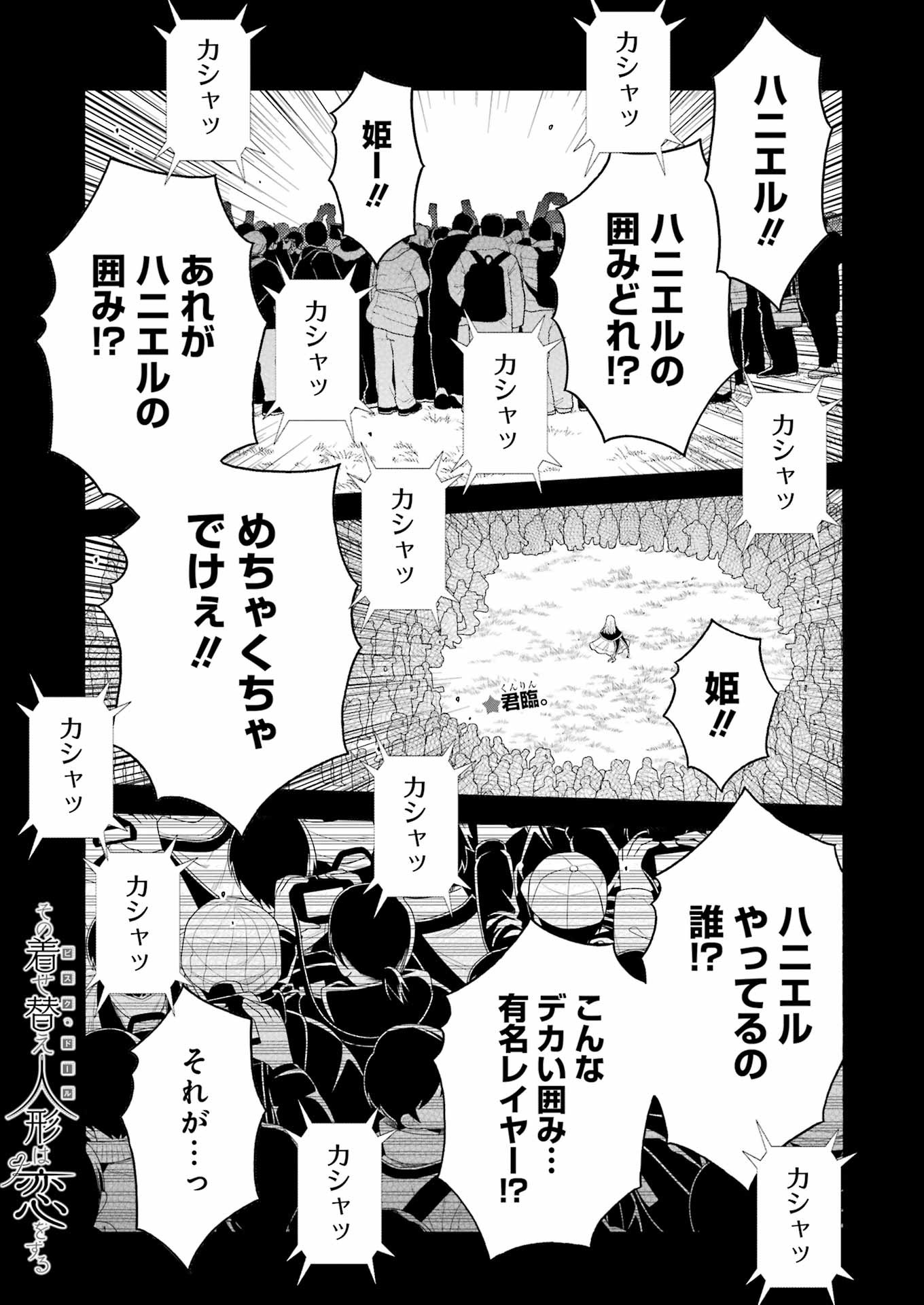 その着せ替え人形は恋をする Chap 99 - Next Chap 100