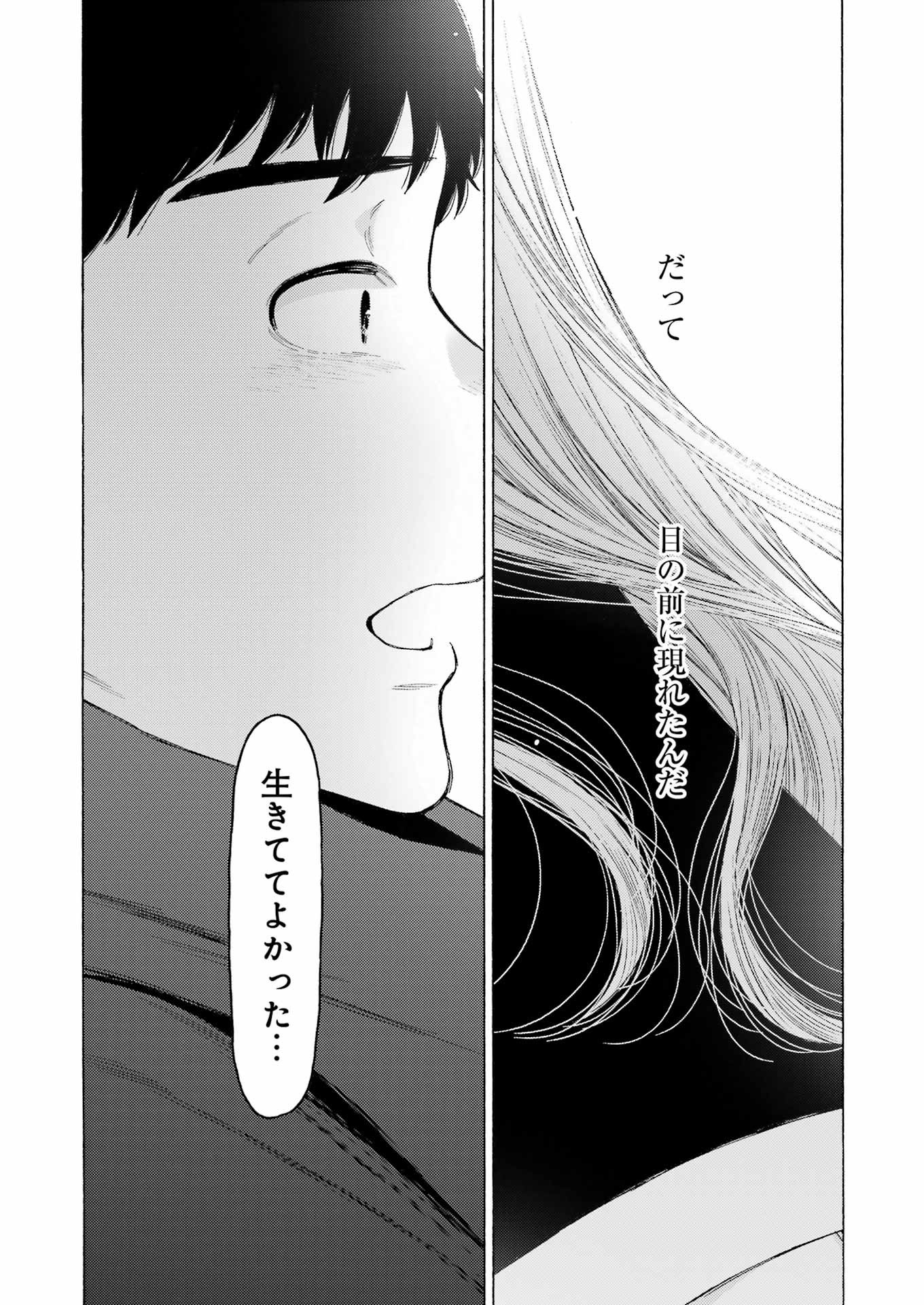 その着せ替え人形は恋をする Chap 99 - Next Chap 100