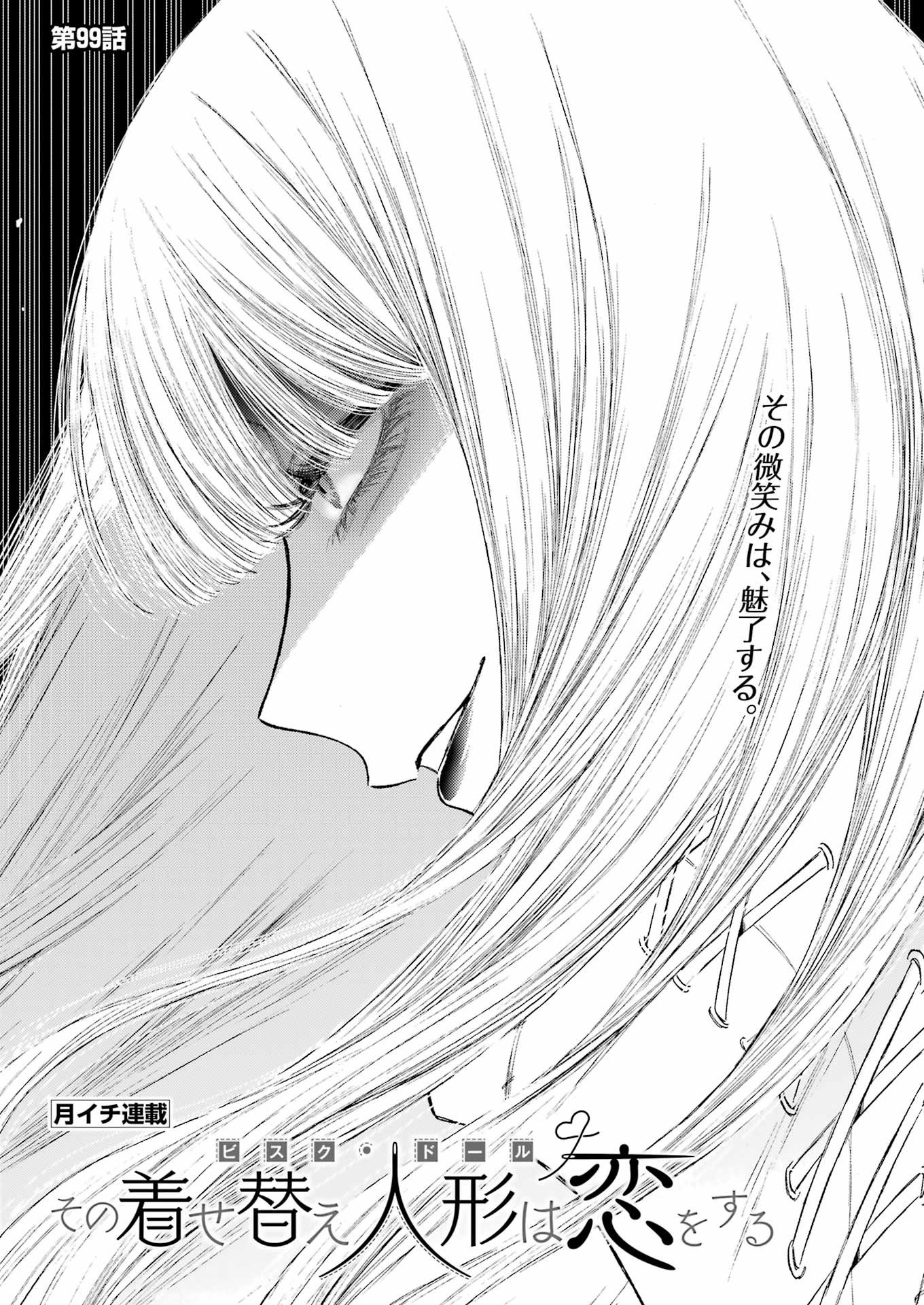 その着せ替え人形は恋をする Chap 99 - Next Chap 100