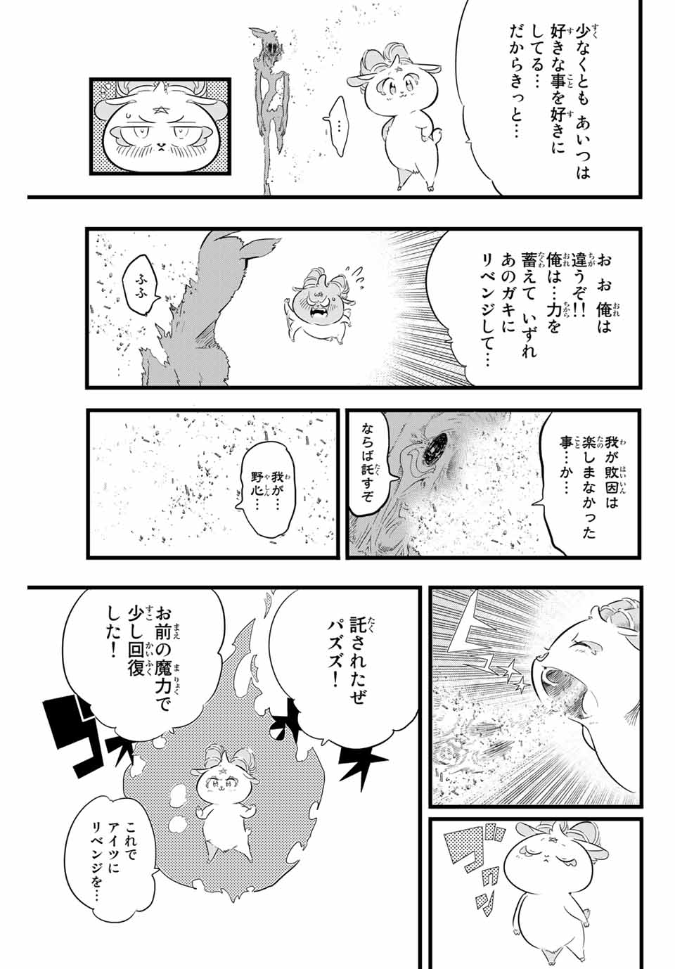 転生したら第七王子だったので、気ままに魔術を極めます Chap 14 - Next Chap 15