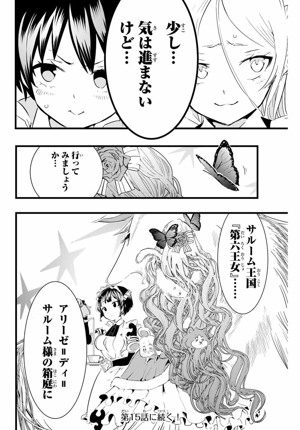 転生したら第七王子だったので、気ままに魔術を極めます Chap 14 - Next Chap 15