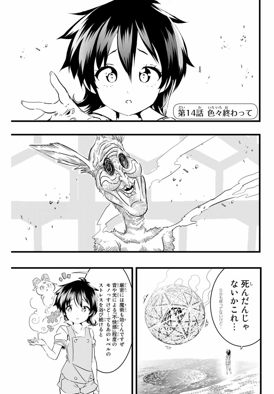 転生したら第七王子だったので、気ままに魔術を極めます Chap 14 - Next Chap 15