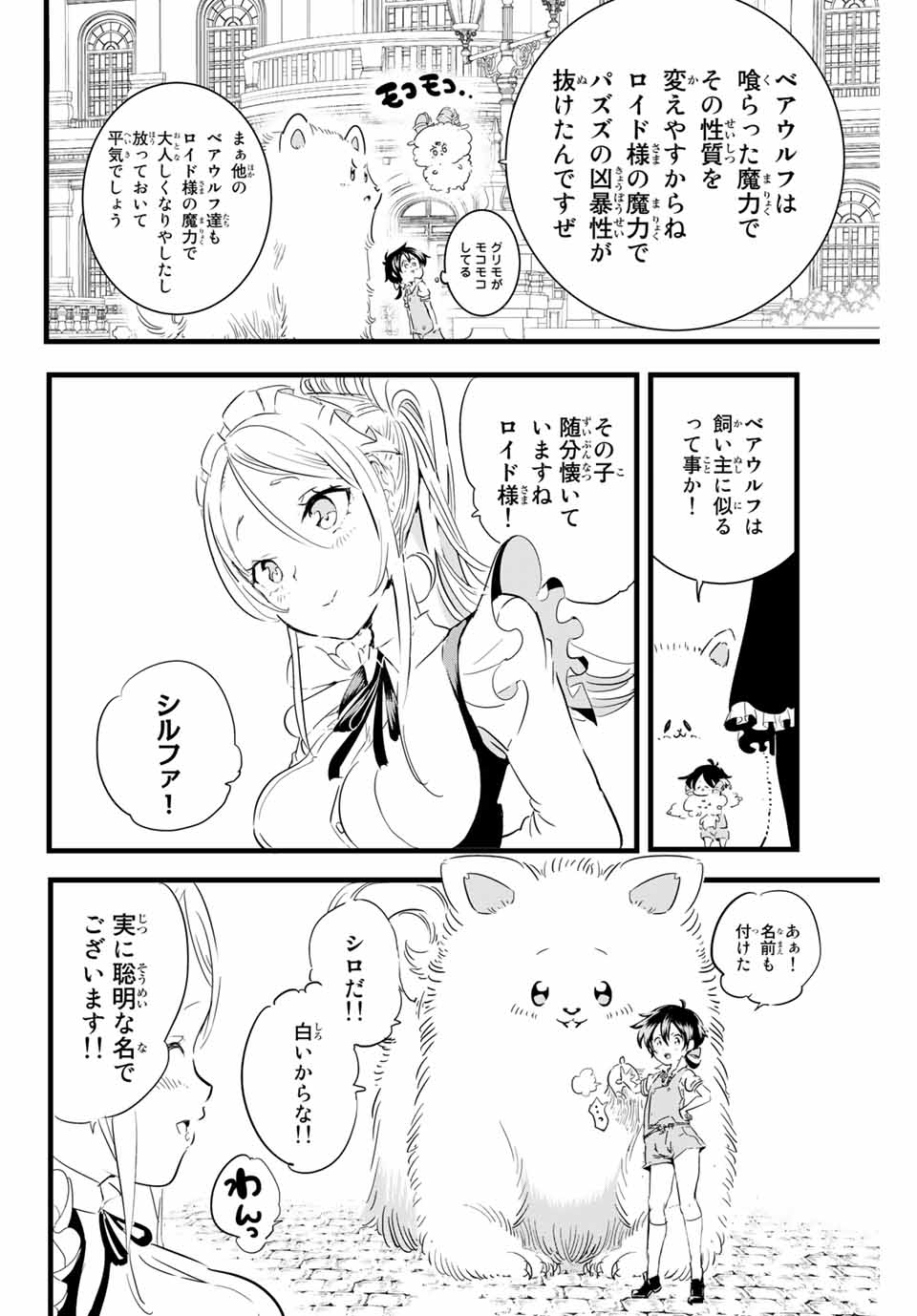 転生したら第七王子だったので、気ままに魔術を極めます Chap 14 - Next Chap 15