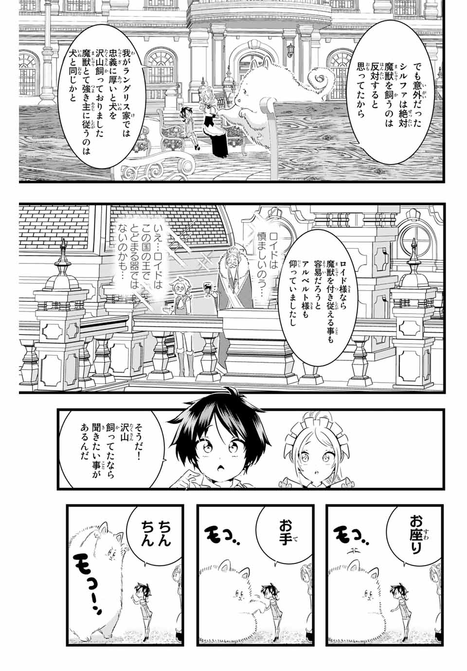 転生したら第七王子だったので、気ままに魔術を極めます Chap 14 - Next Chap 15