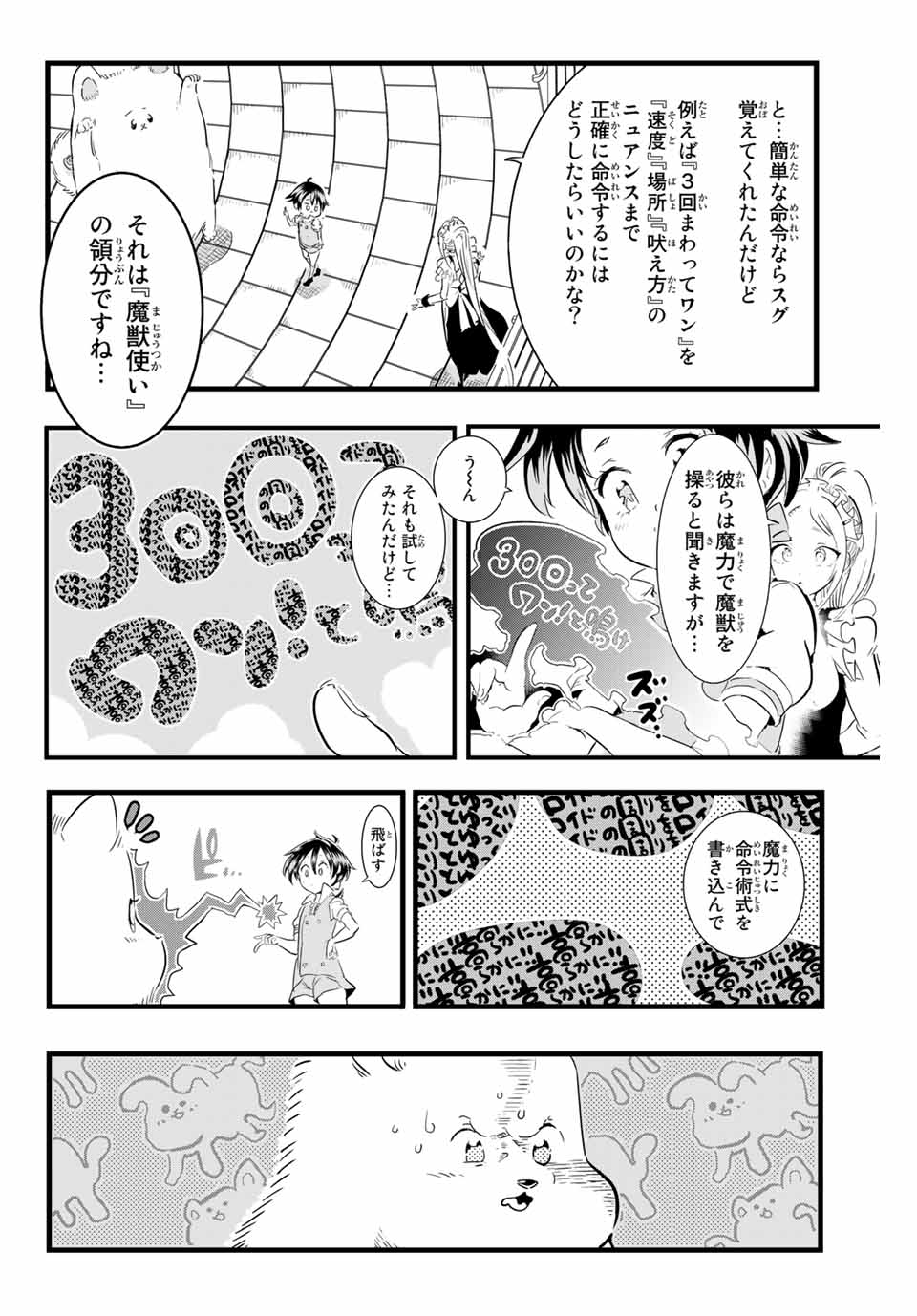 転生したら第七王子だったので、気ままに魔術を極めます Chap 14 - Next Chap 15