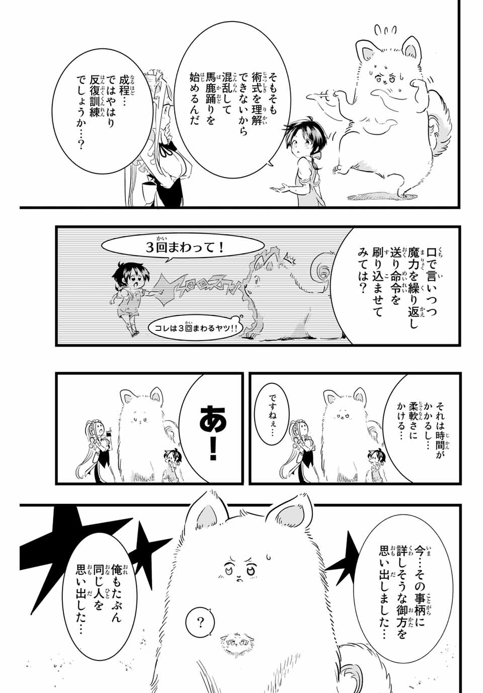 転生したら第七王子だったので、気ままに魔術を極めます Chap 14 - Next Chap 15