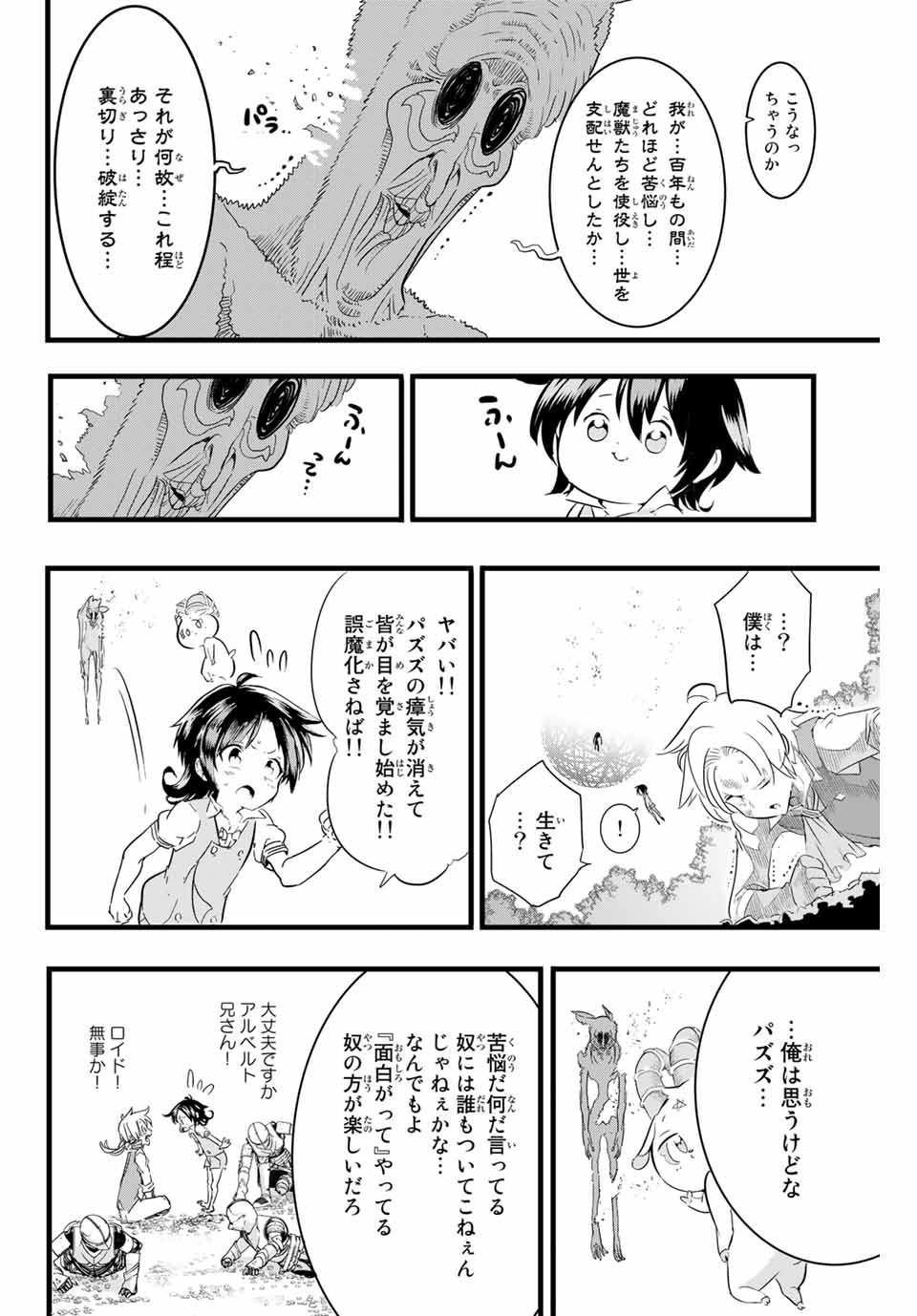 転生したら第七王子だったので、気ままに魔術を極めます Chap 14 - Next Chap 15