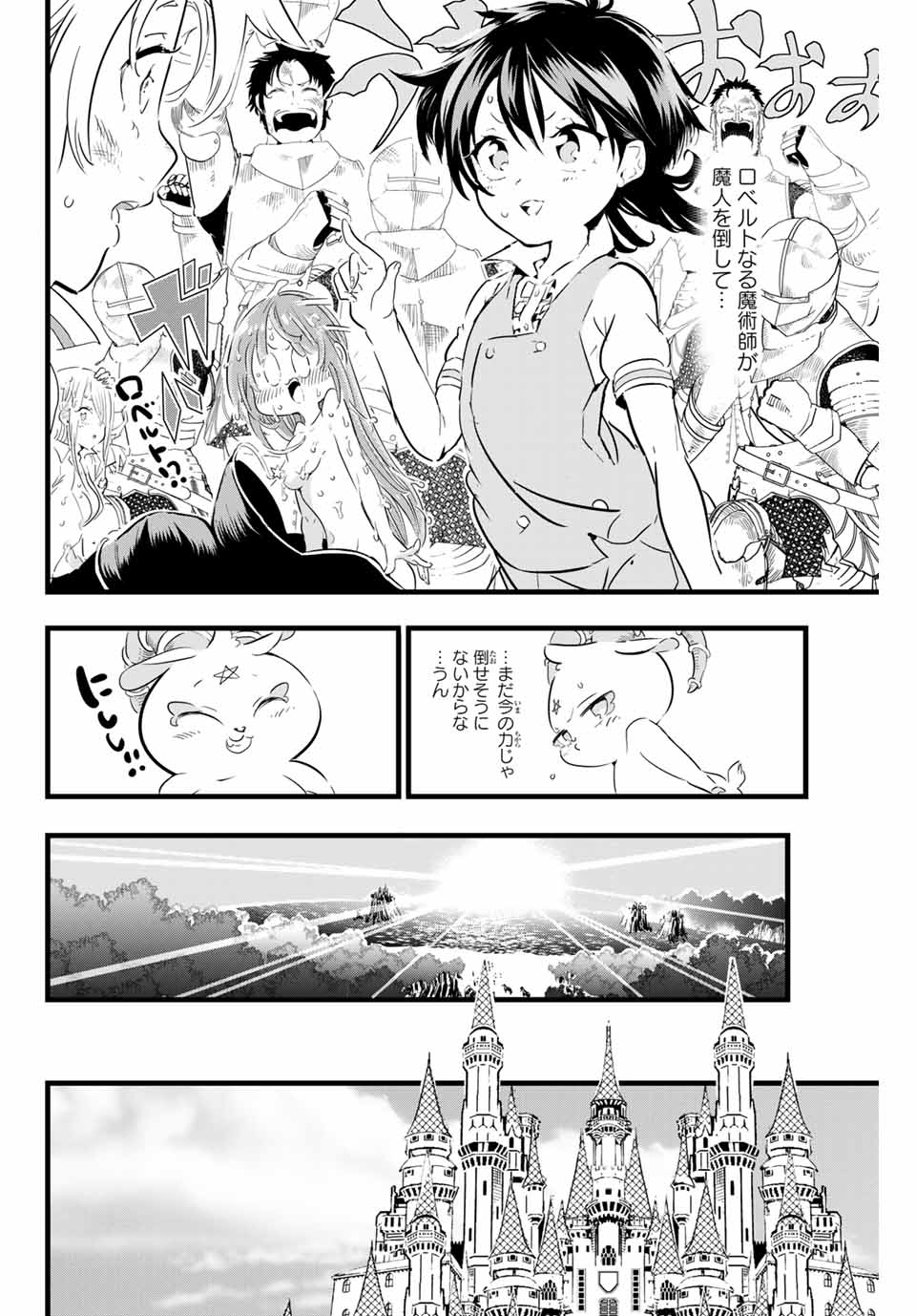 転生したら第七王子だったので、気ままに魔術を極めます Chap 14 - Next Chap 15