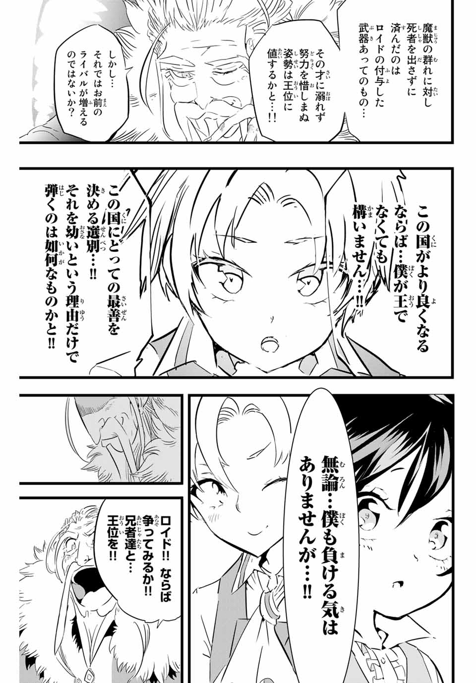 転生したら第七王子だったので、気ままに魔術を極めます Chap 14 - Next Chap 15