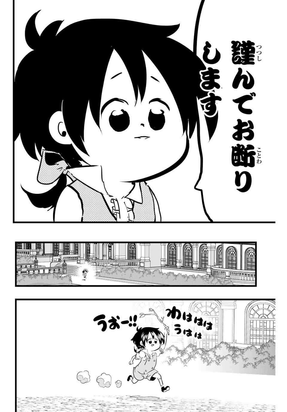 転生したら第七王子だったので、気ままに魔術を極めます Chap 14 - Next Chap 15
