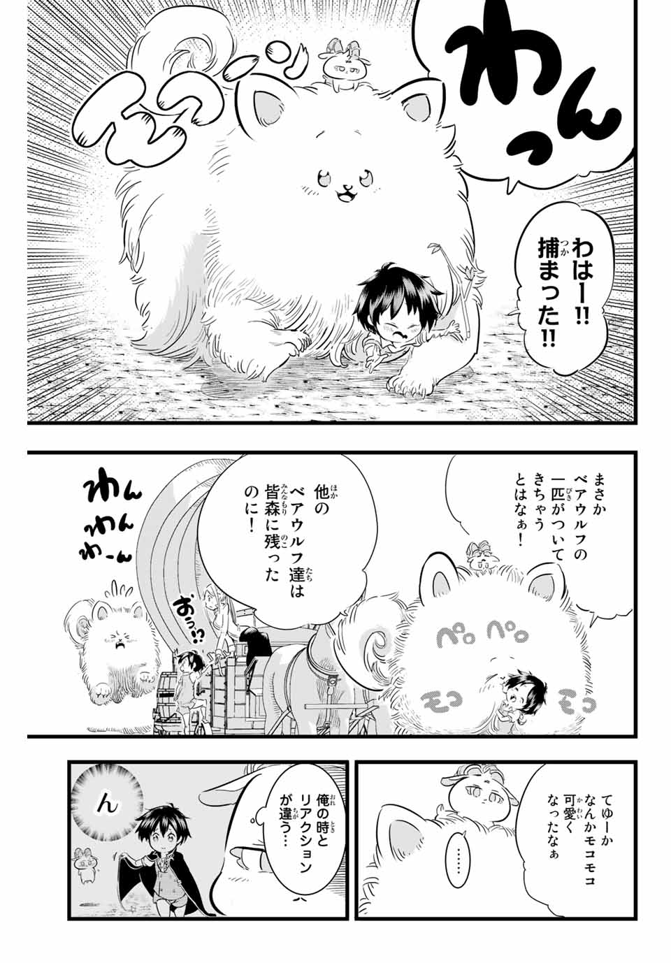 転生したら第七王子だったので、気ままに魔術を極めます Chap 14 - Next Chap 15