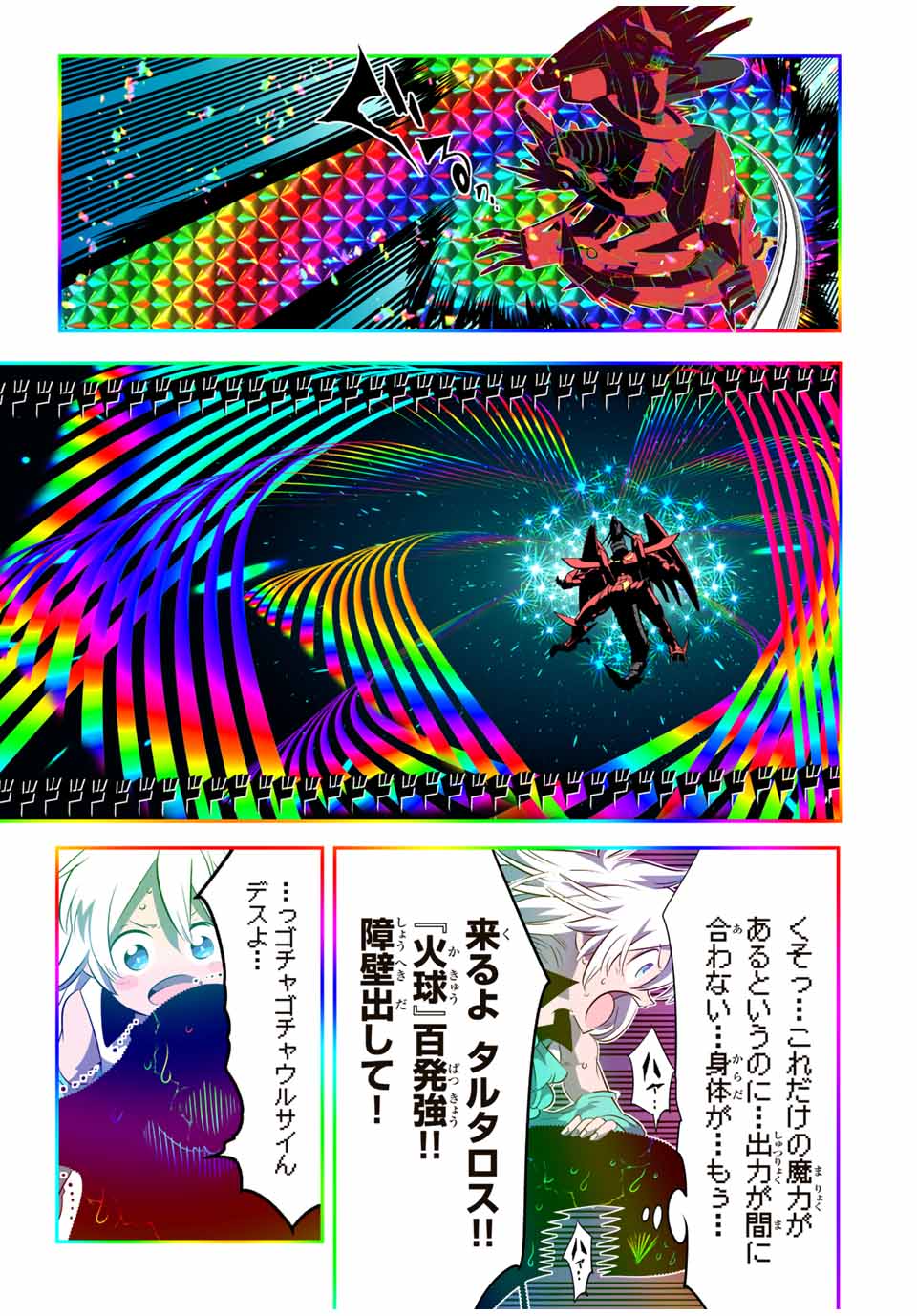 転生したら第七王子だったので、気ままに魔術を極めます Chap 140 - Next Chap 141