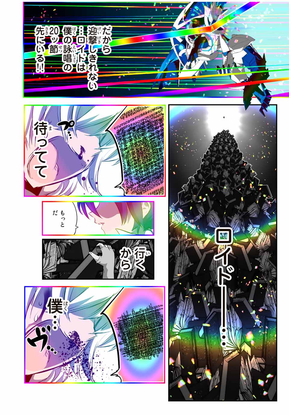 転生したら第七王子だったので、気ままに魔術を極めます Chap 140 - Next Chap 141