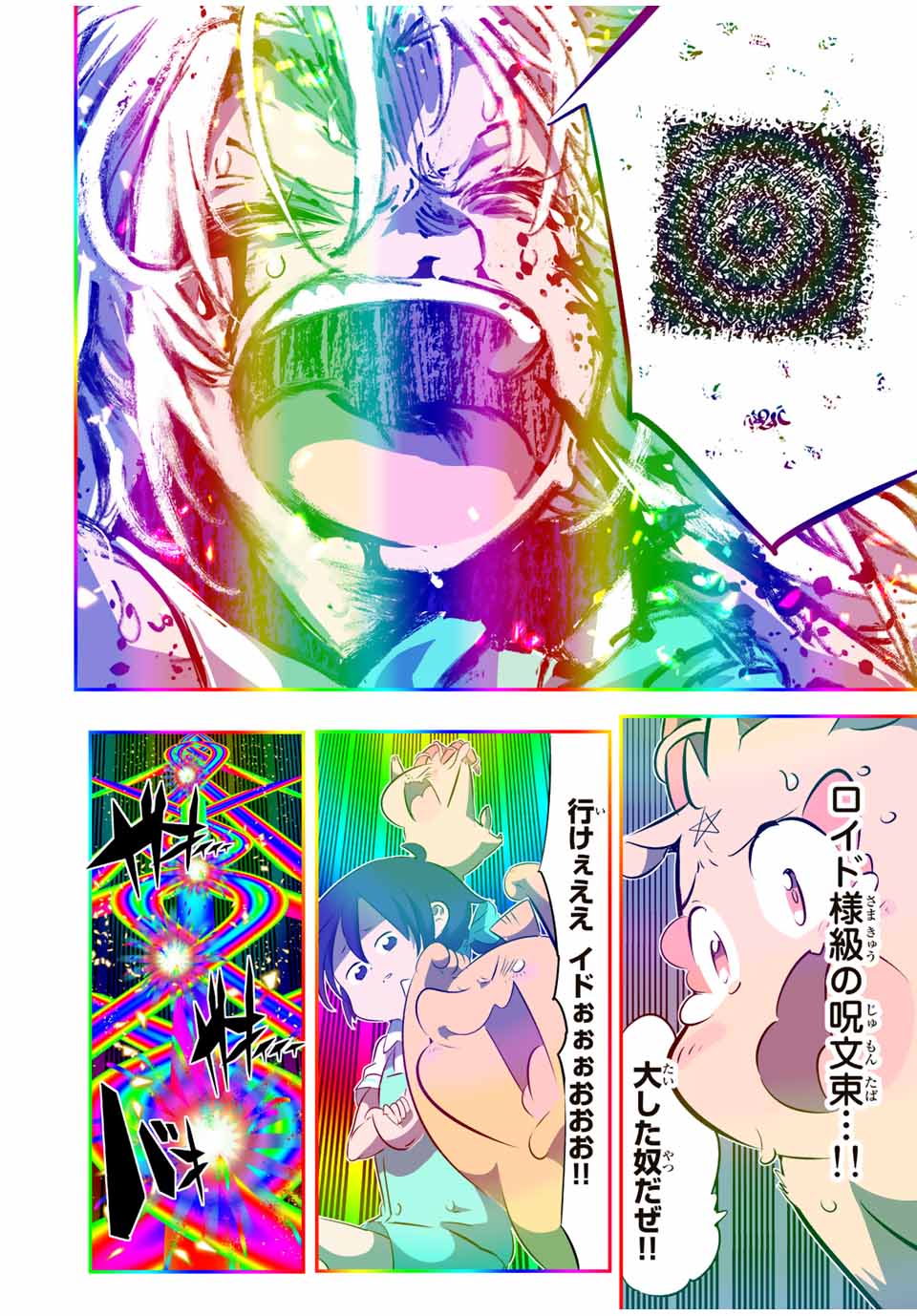 転生したら第七王子だったので、気ままに魔術を極めます Chap 140 - Next Chap 141