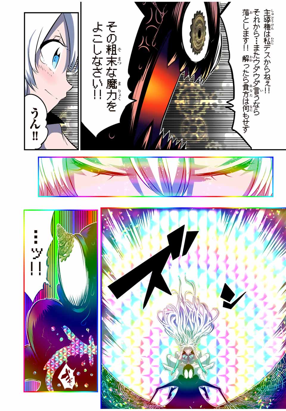転生したら第七王子だったので、気ままに魔術を極めます Chap 140 - Next Chap 141