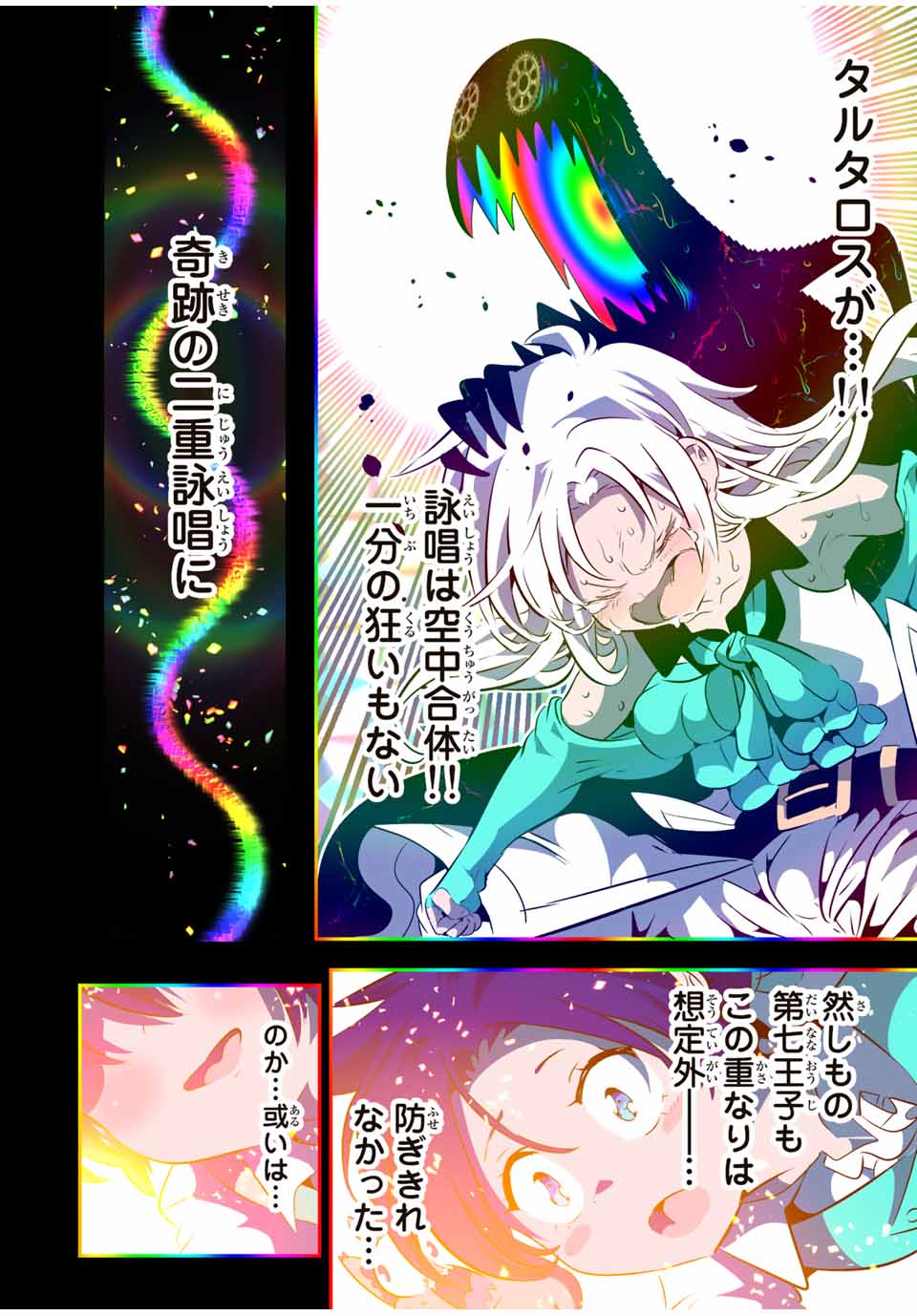 転生したら第七王子だったので、気ままに魔術を極めます Chap 140 - Next Chap 141