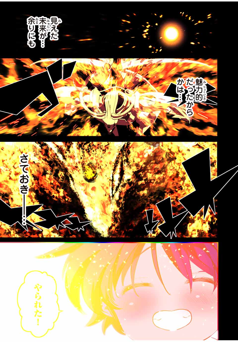 転生したら第七王子だったので、気ままに魔術を極めます Chap 140 - Next Chap 141