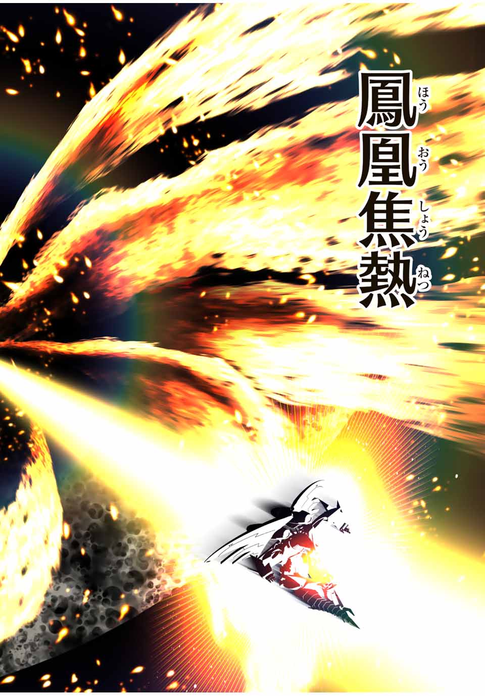 転生したら第七王子だったので、気ままに魔術を極めます Chap 140 - Next Chap 141