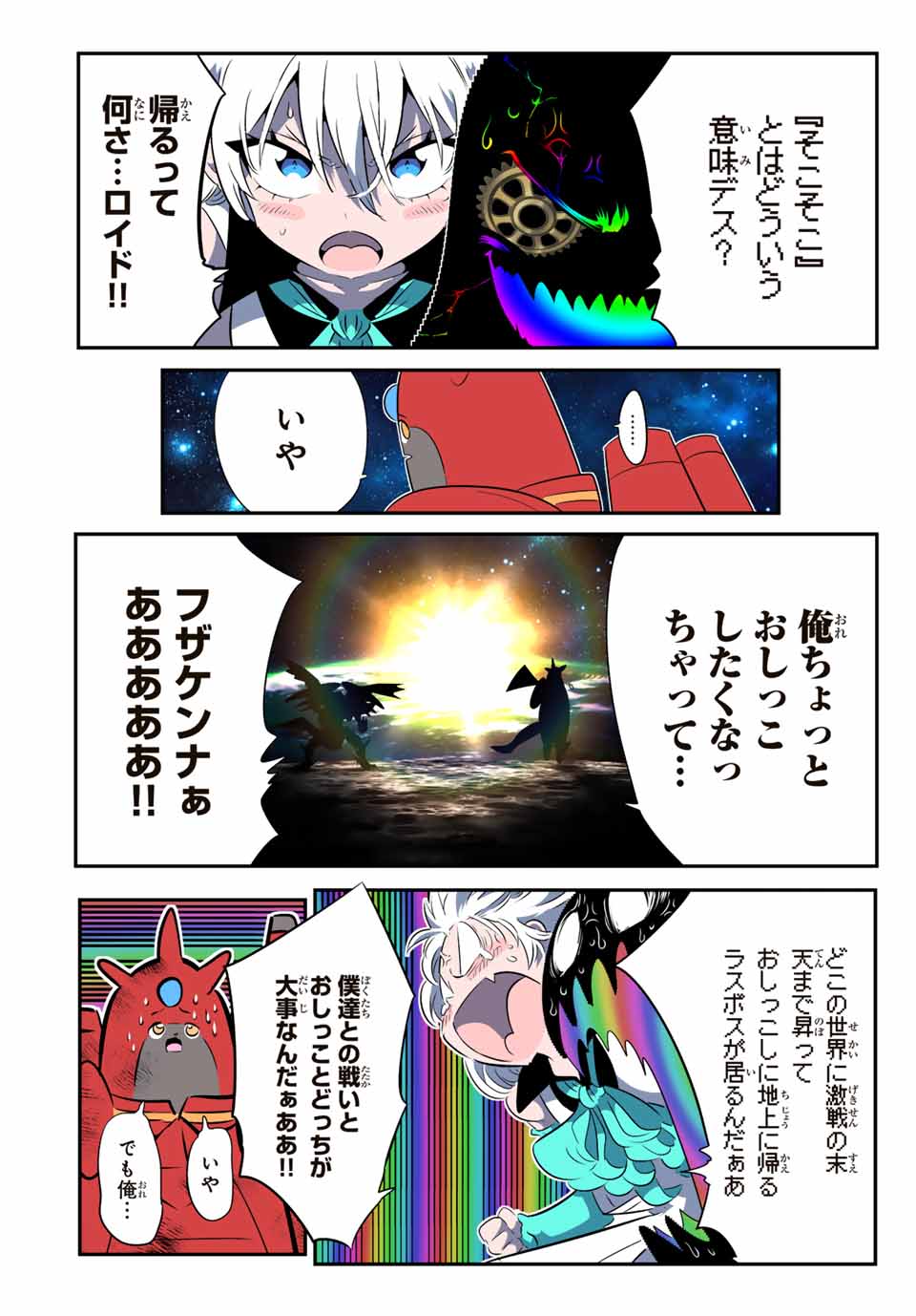 転生したら第七王子だったので、気ままに魔術を極めます Chap 141 - Next Chap 142