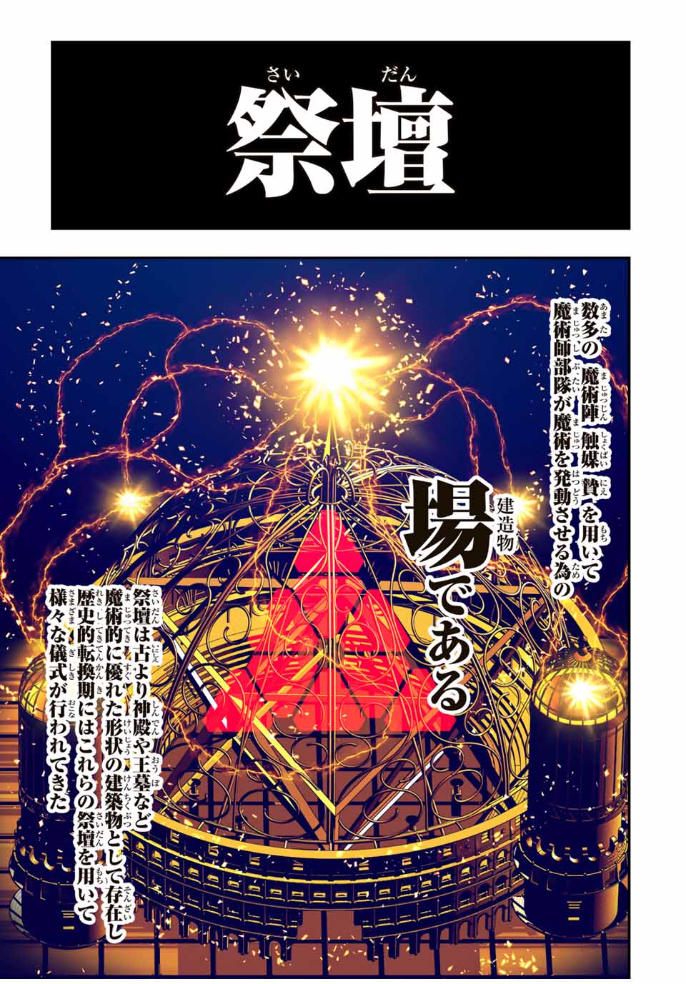 転生したら第七王子だったので、気ままに魔術を極めます Chap 141 - Next Chap 142