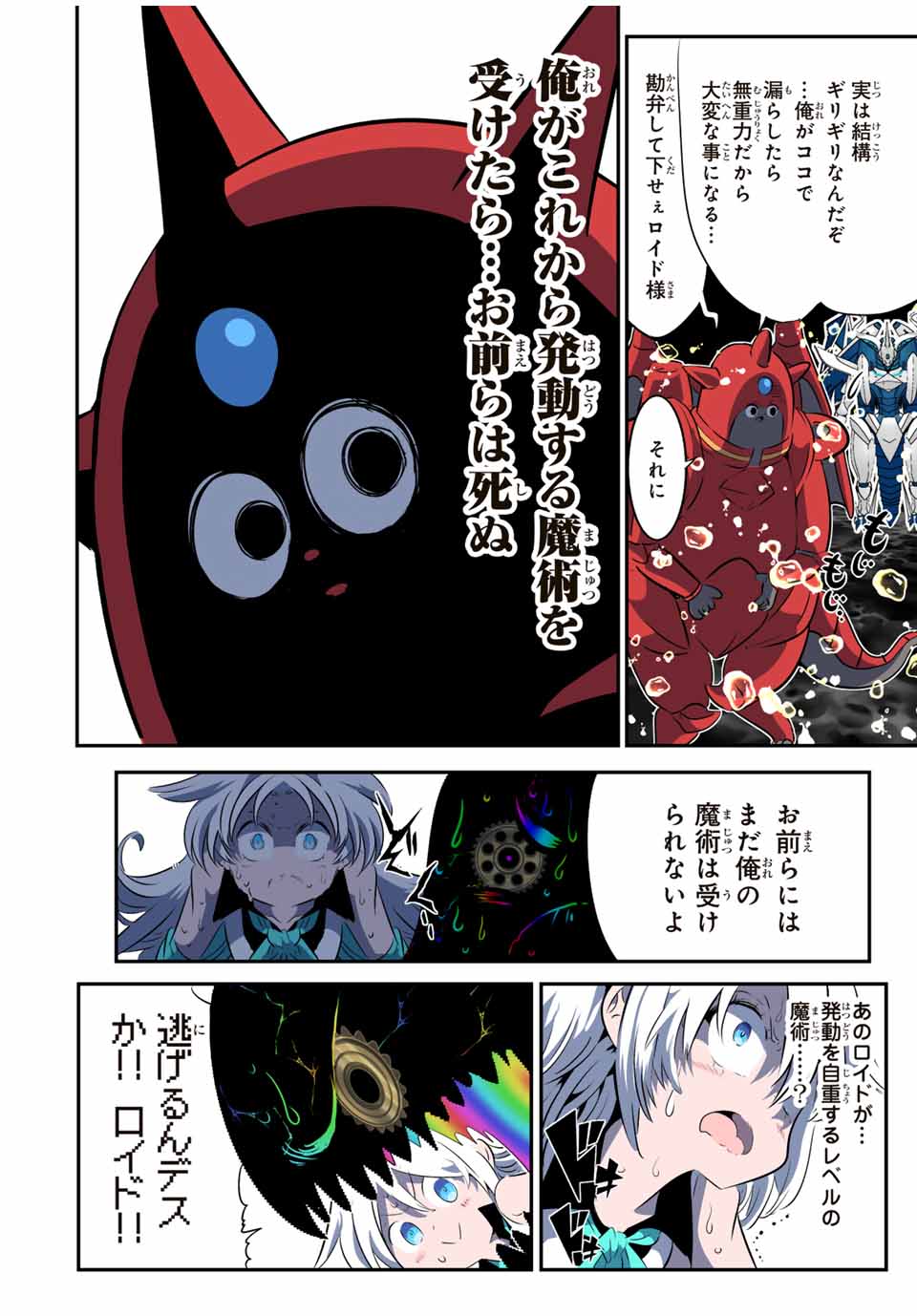 転生したら第七王子だったので、気ままに魔術を極めます Chap 141 - Next Chap 142