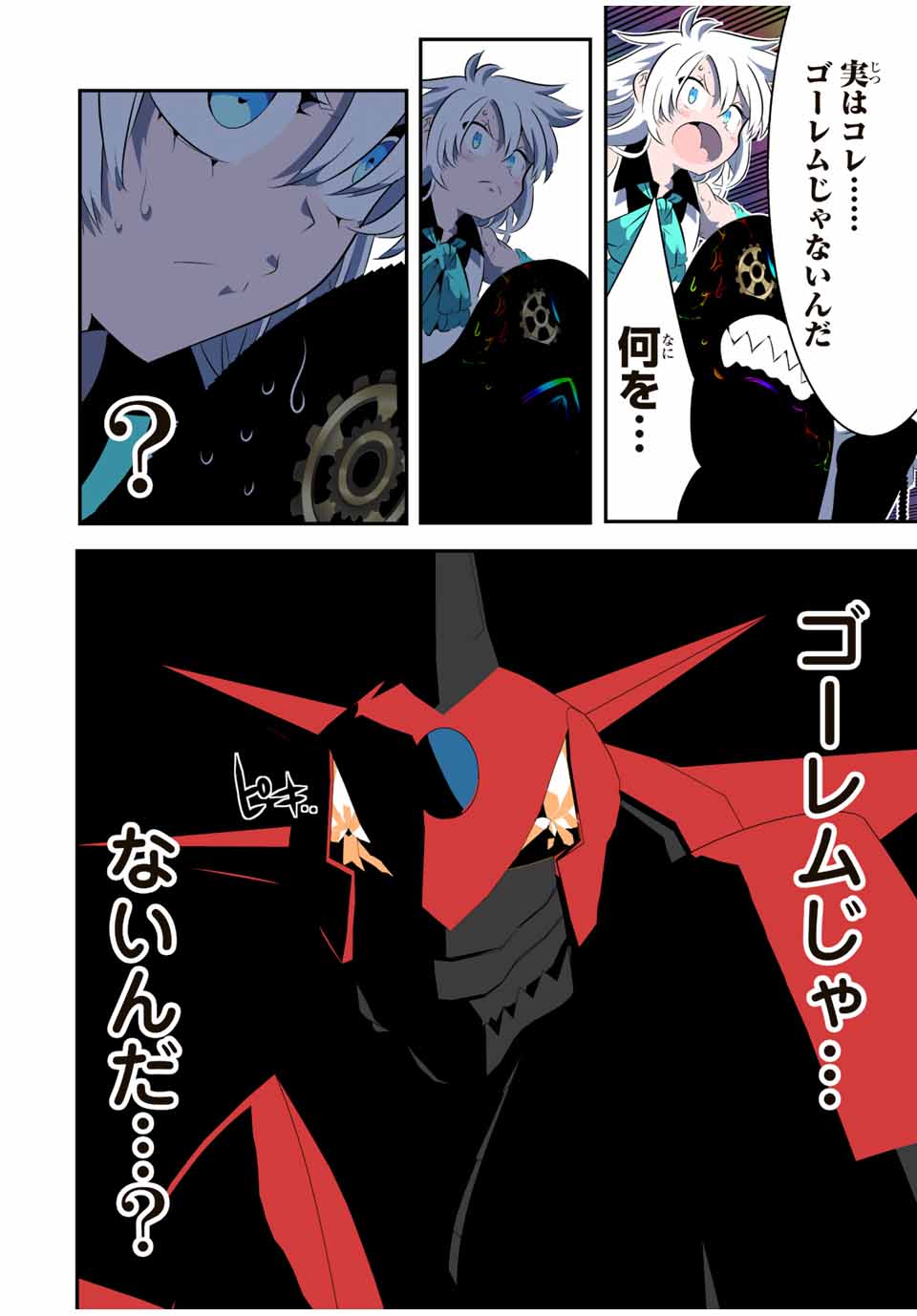 転生したら第七王子だったので、気ままに魔術を極めます Chap 141 - Next Chap 142