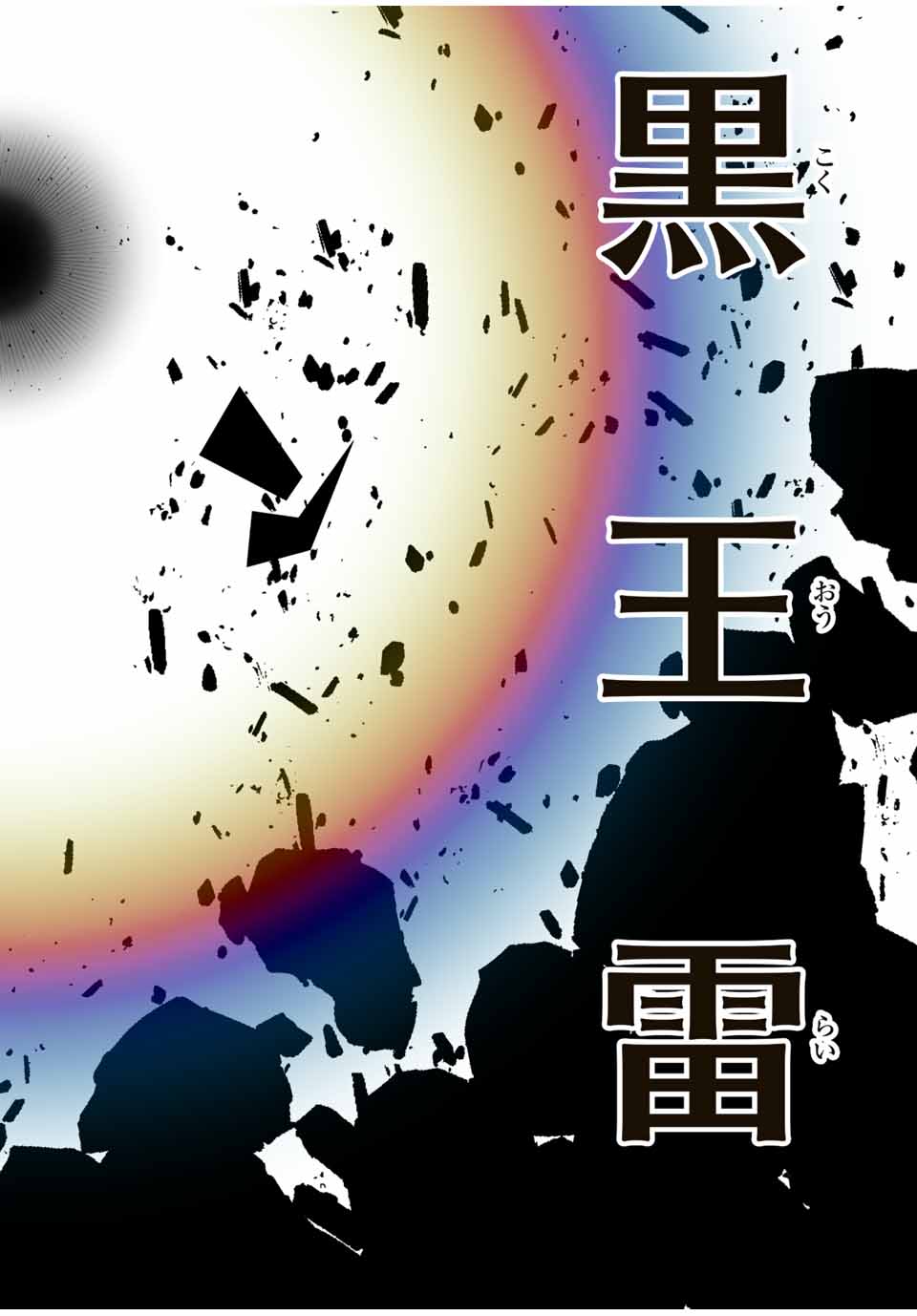 転生したら第七王子だったので、気ままに魔術を極めます Chap 141 - Next Chap 142