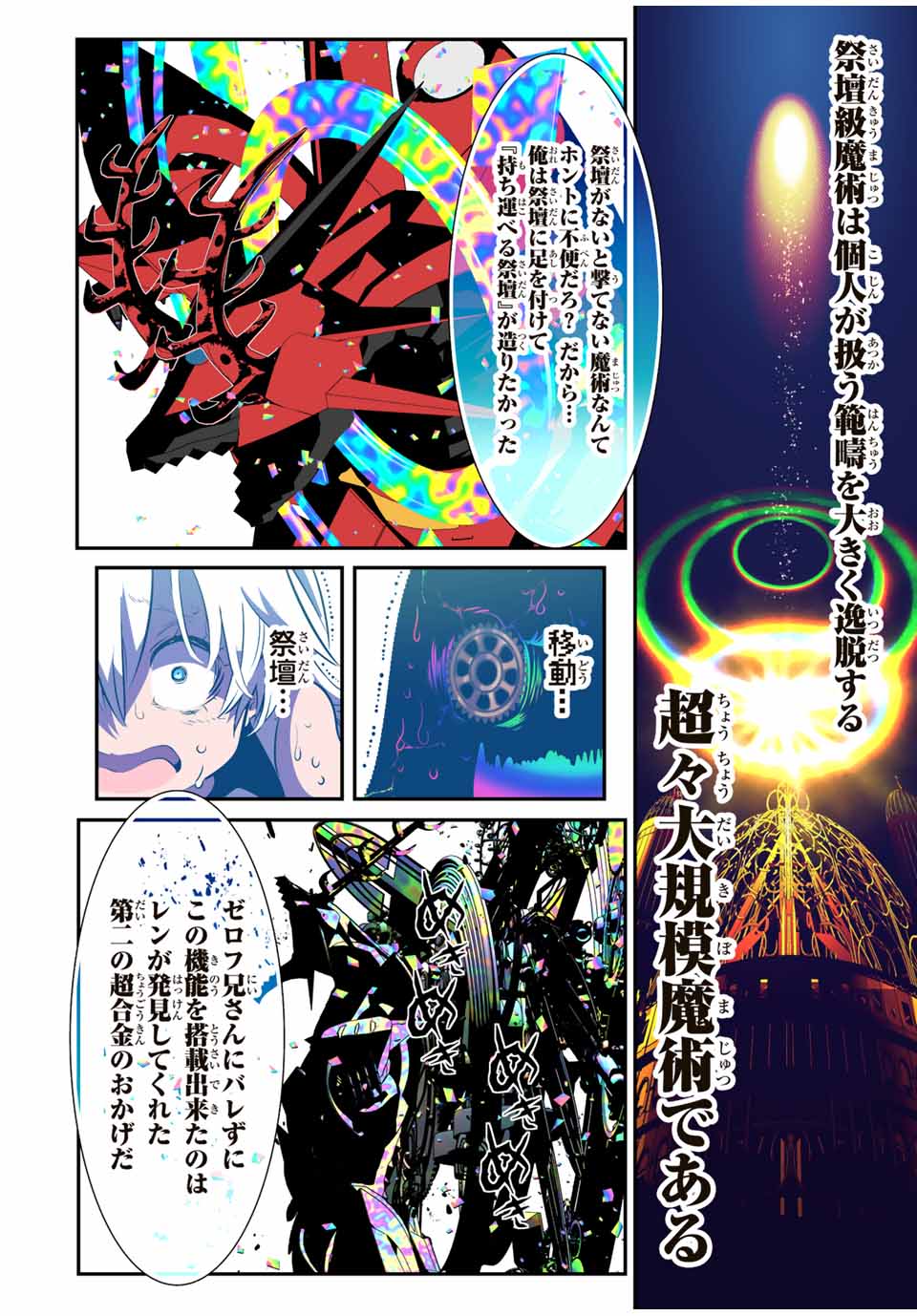 転生したら第七王子だったので、気ままに魔術を極めます Chap 141 - Next Chap 142